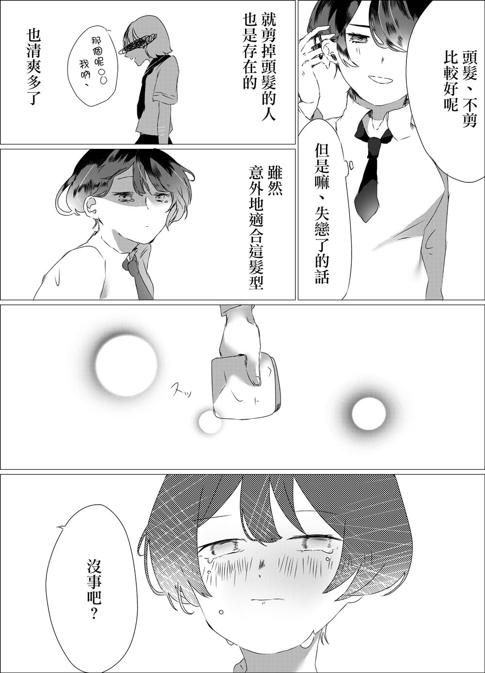 《我的头发》漫画最新章节第2话免费下拉式在线观看章节第【2】张图片