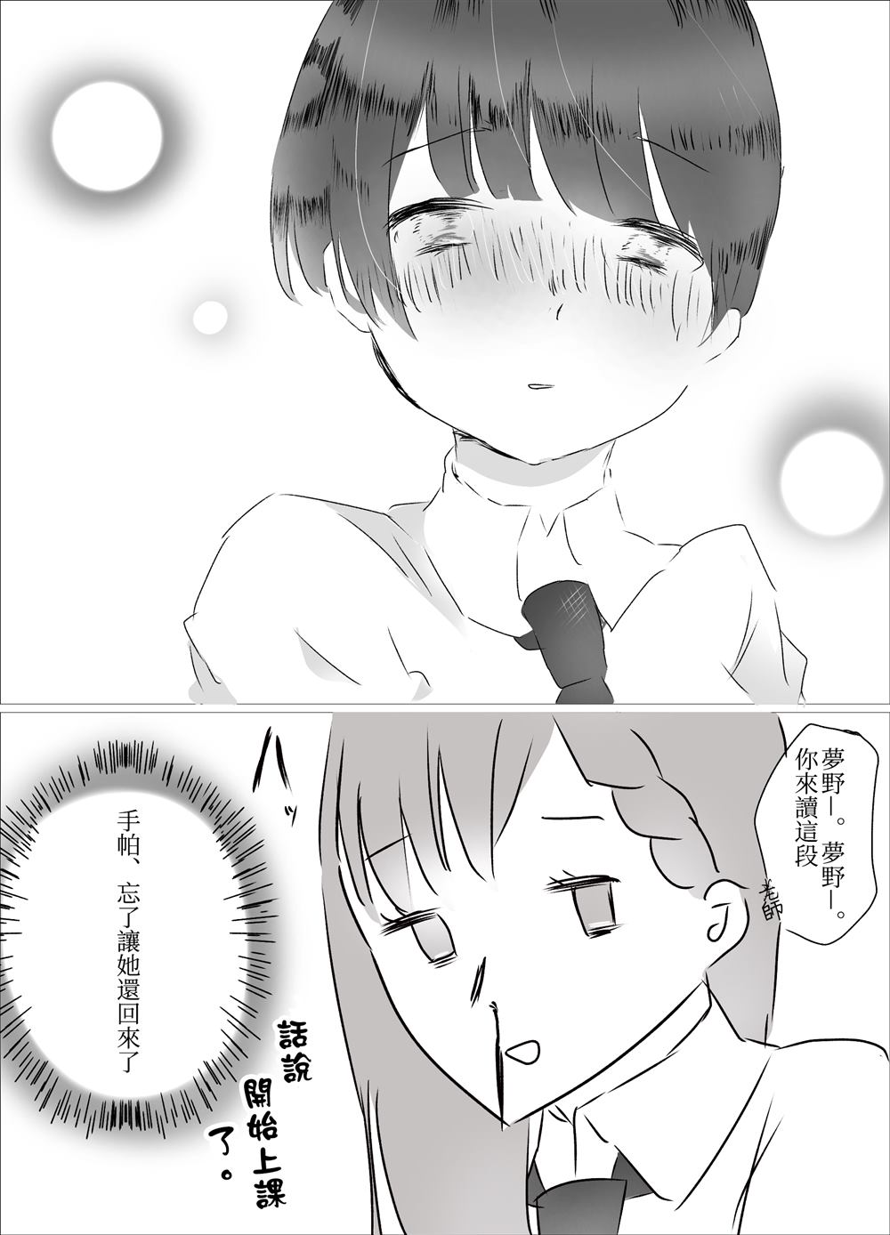 《我的头发》漫画最新章节第4话免费下拉式在线观看章节第【4】张图片