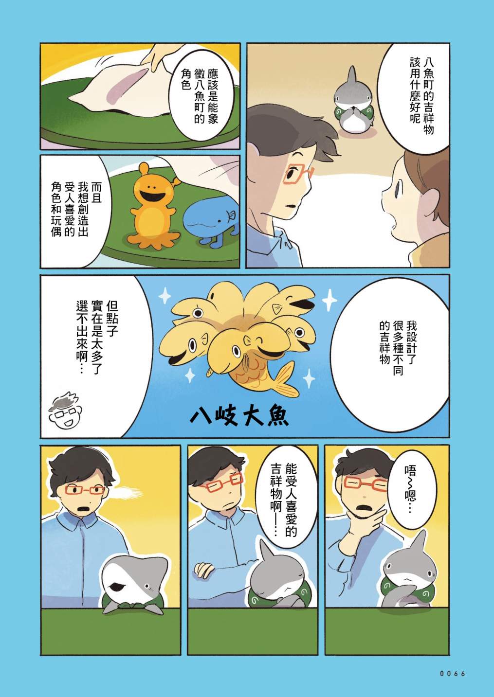 《小鲨鱼出门玩》漫画最新章节第2话免费下拉式在线观看章节第【2】张图片