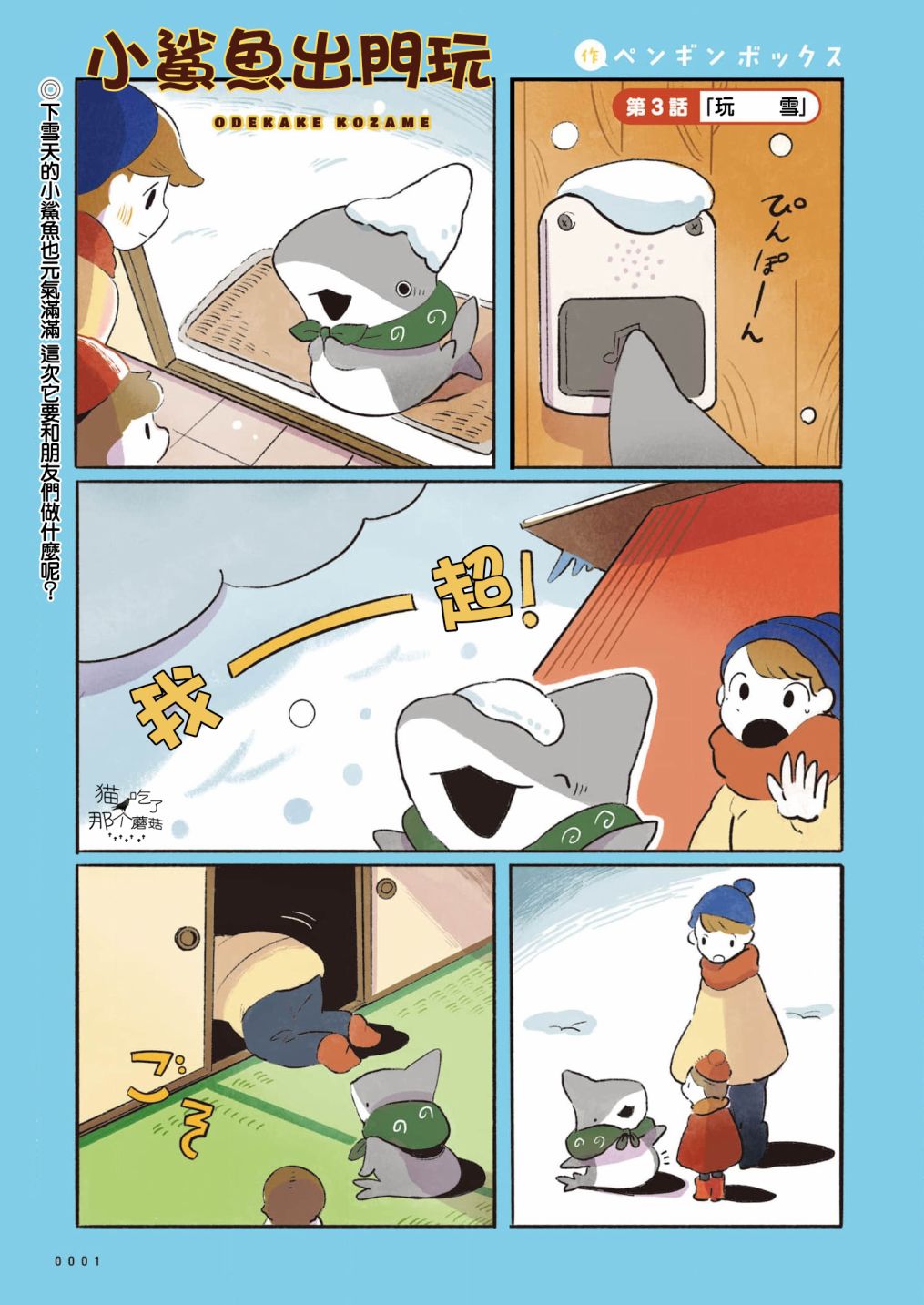 《小鲨鱼出门玩》漫画最新章节第3话免费下拉式在线观看章节第【1】张图片