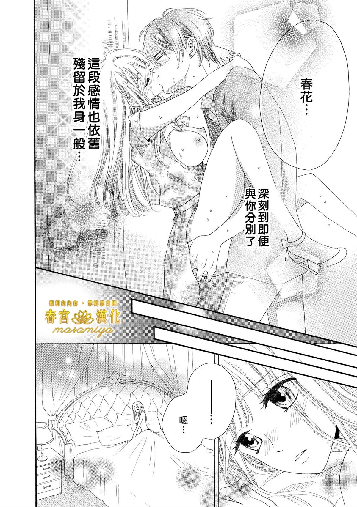 《29岁的玻璃鞋》漫画最新章节短篇 三日限定王子免费下拉式在线观看章节第【36】张图片