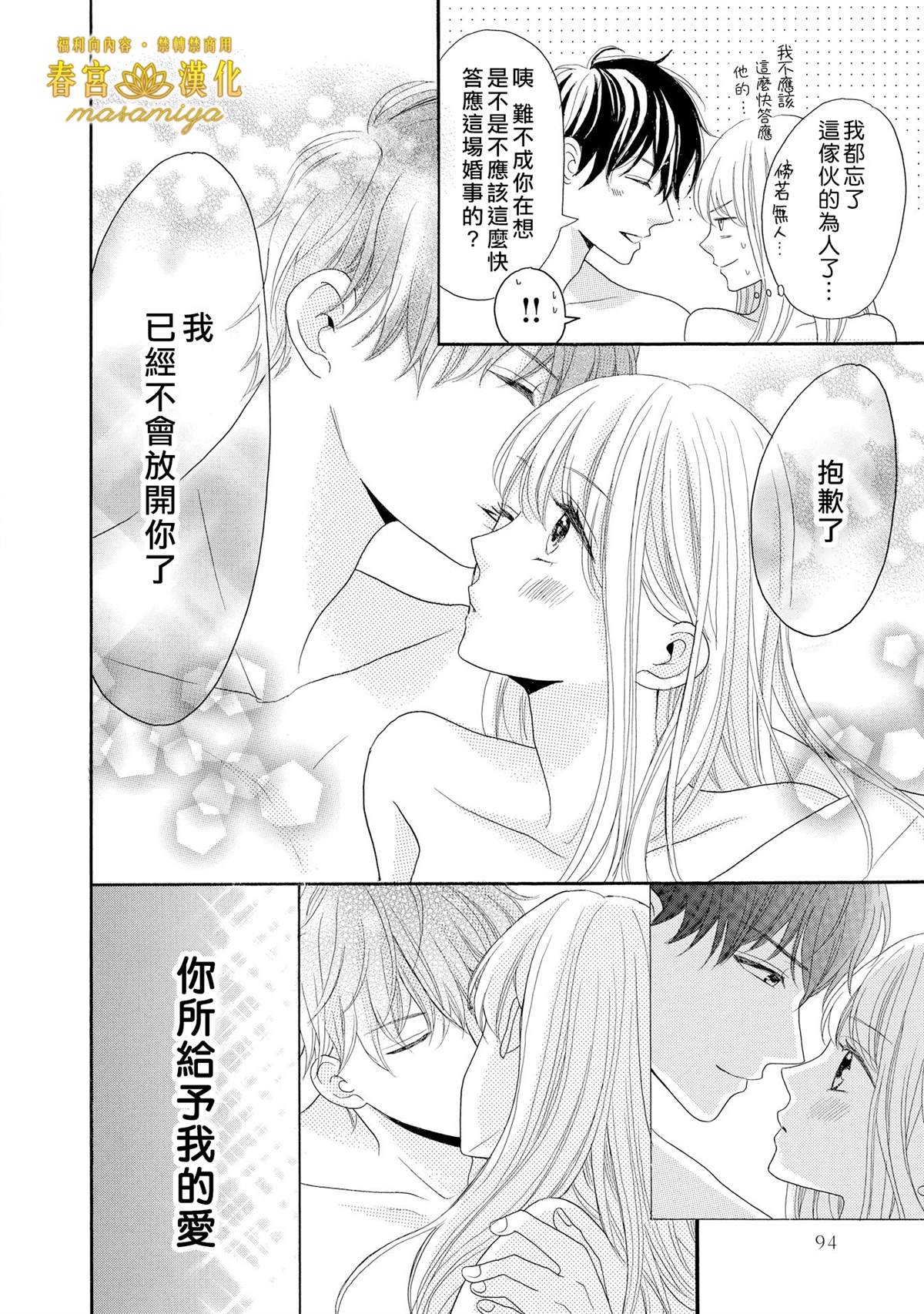 《29岁的玻璃鞋》漫画最新章节第3话免费下拉式在线观看章节第【32】张图片