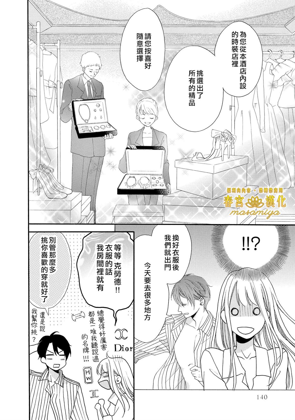 《29岁的玻璃鞋》漫画最新章节短篇 三日限定王子免费下拉式在线观看章节第【24】张图片