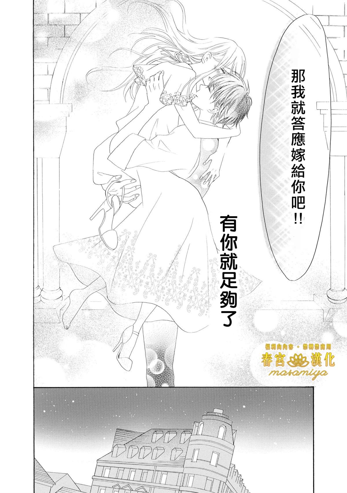 《29岁的玻璃鞋》漫画最新章节第3话免费下拉式在线观看章节第【24】张图片