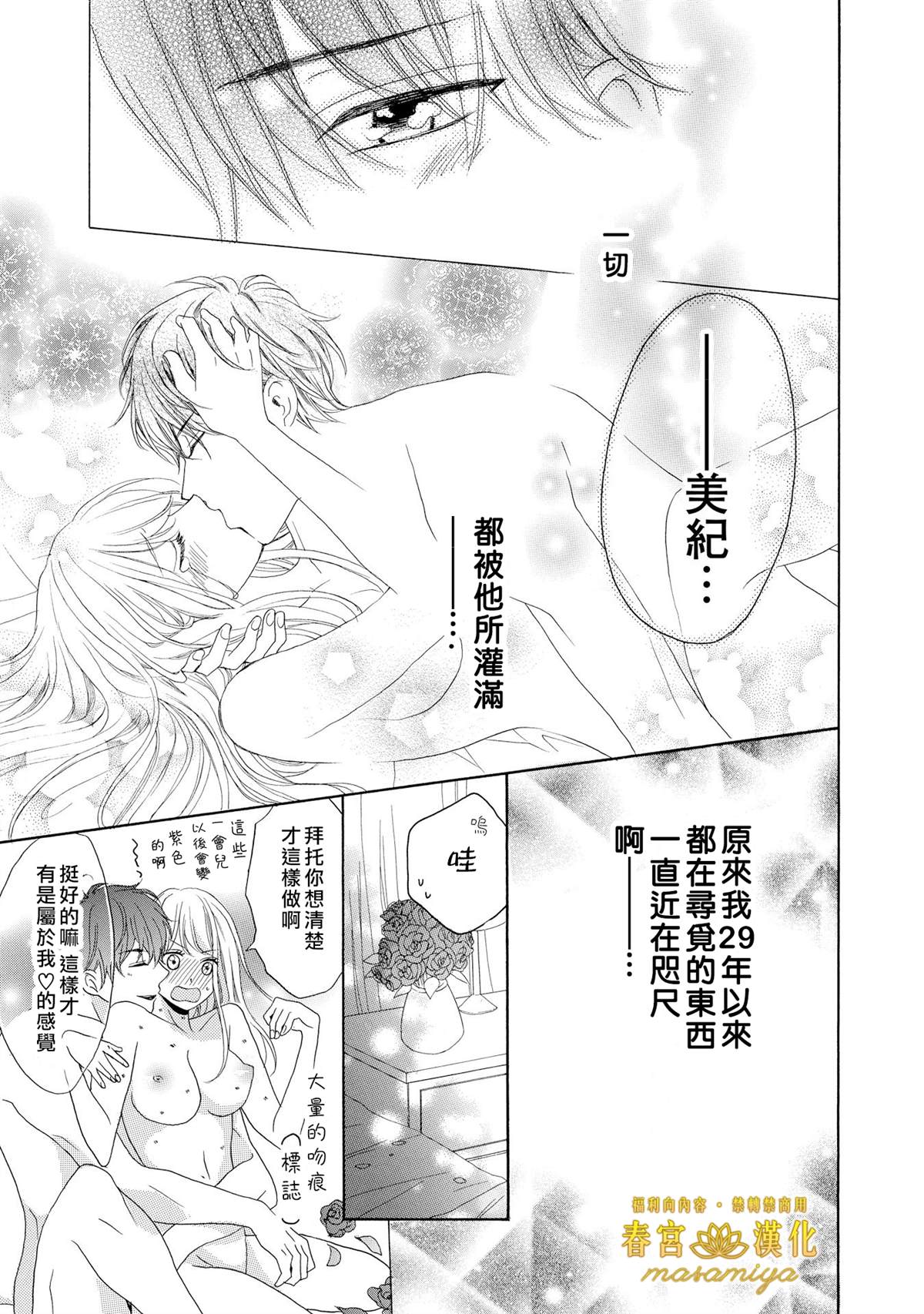 《29岁的玻璃鞋》漫画最新章节第3话免费下拉式在线观看章节第【31】张图片