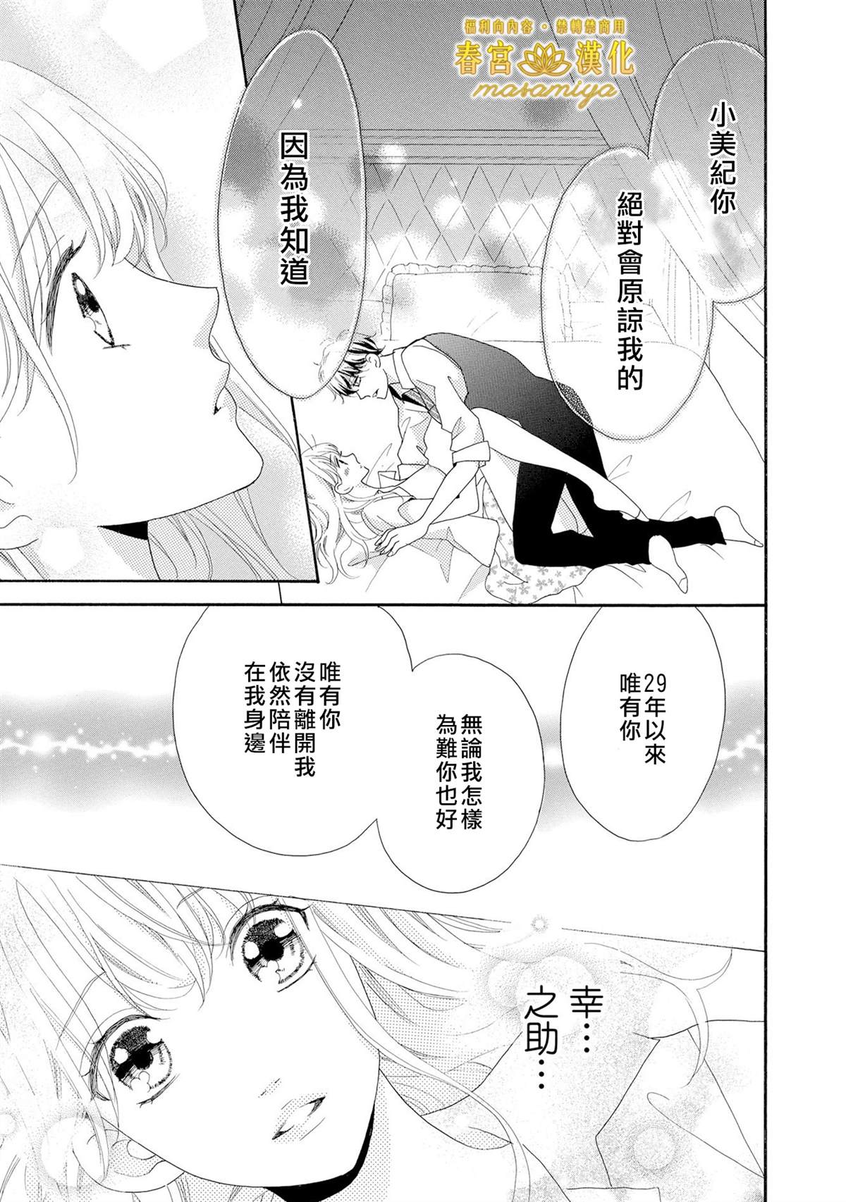 《29岁的玻璃鞋》漫画最新章节第1话免费下拉式在线观看章节第【28】张图片