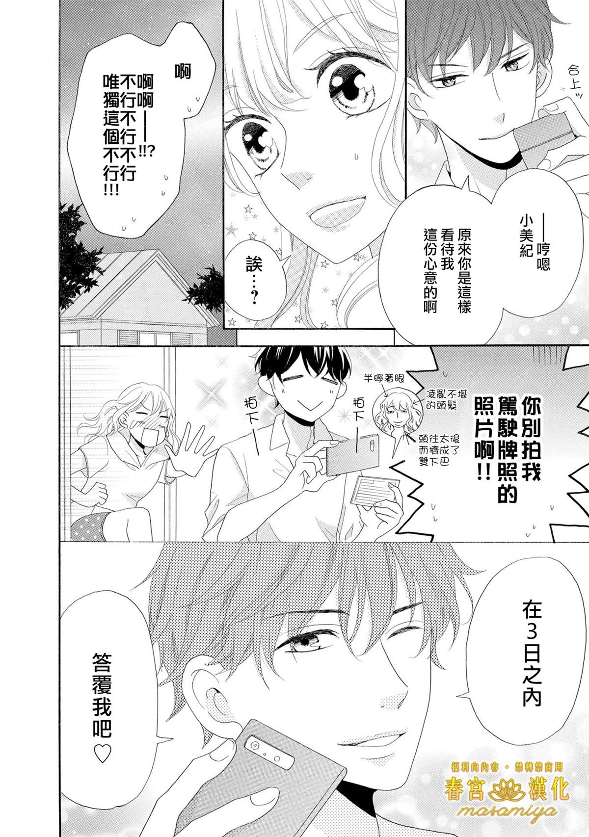 《29岁的玻璃鞋》漫画最新章节第1话免费下拉式在线观看章节第【13】张图片