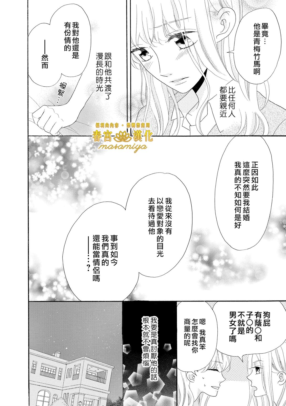 《29岁的玻璃鞋》漫画最新章节第1话免费下拉式在线观看章节第【15】张图片