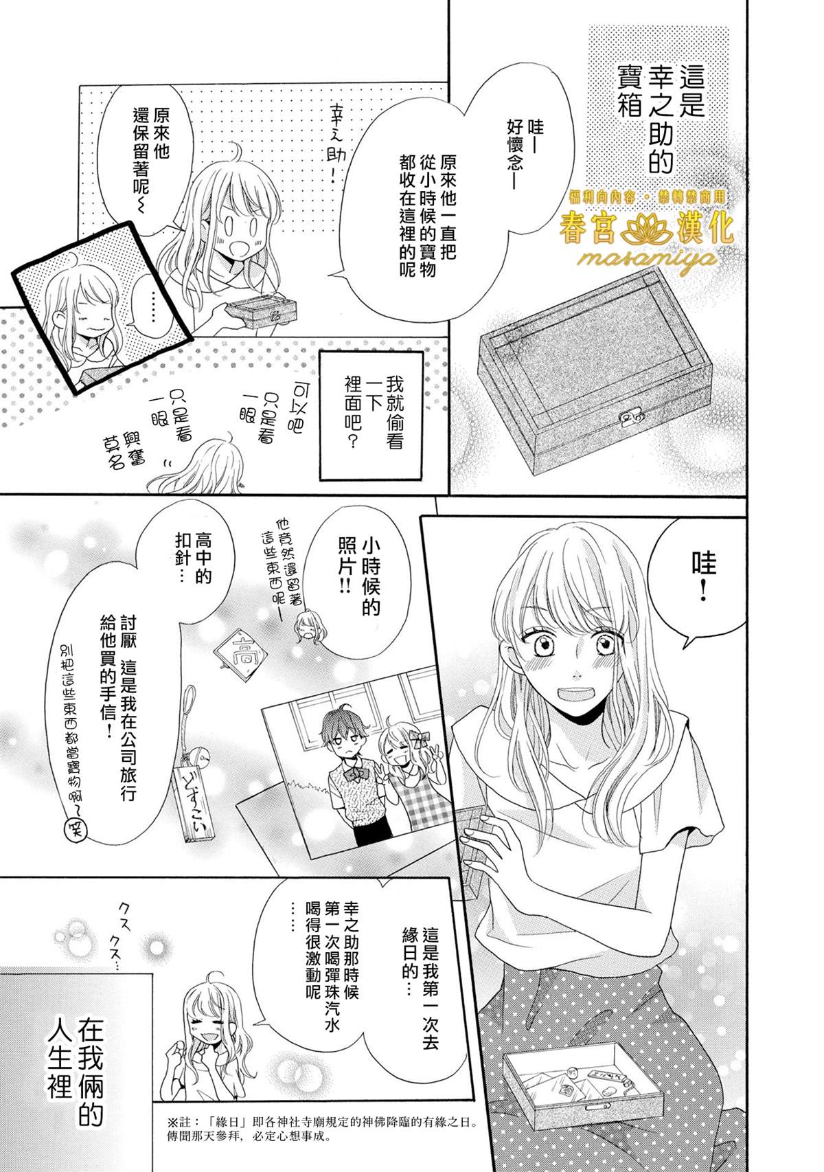 《29岁的玻璃鞋》漫画最新章节第2话免费下拉式在线观看章节第【7】张图片