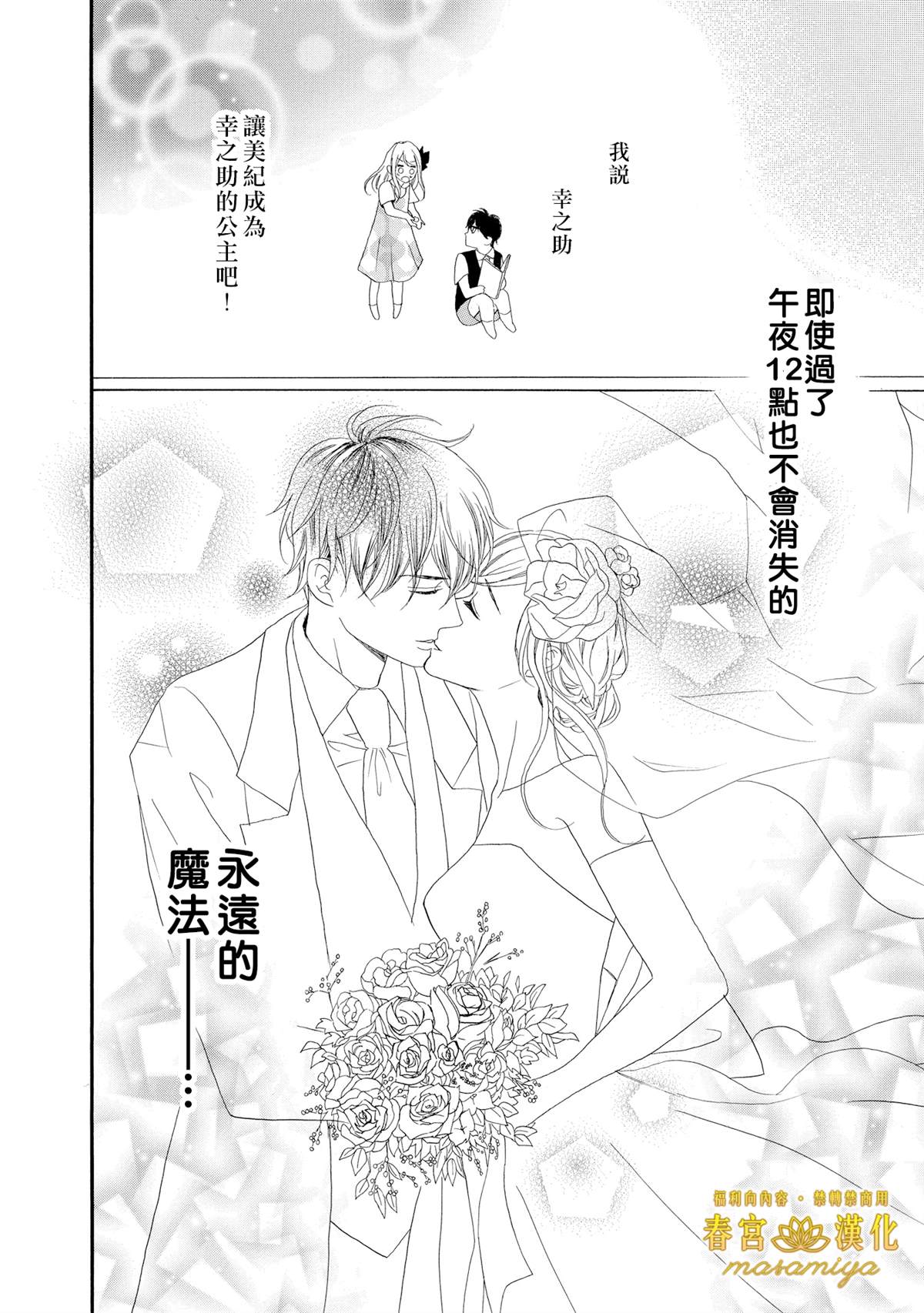 《29岁的玻璃鞋》漫画最新章节第3话免费下拉式在线观看章节第【34】张图片