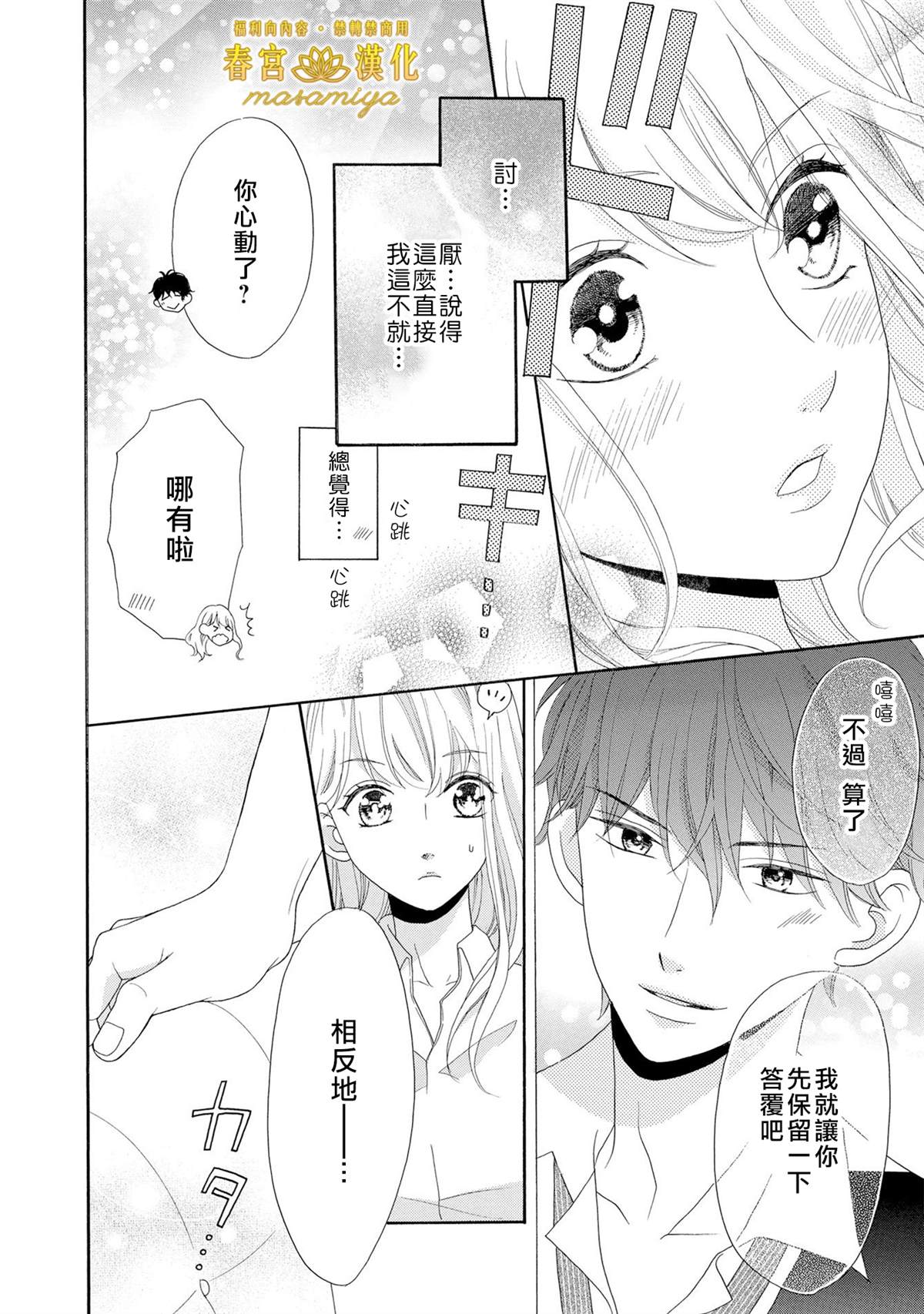 《29岁的玻璃鞋》漫画最新章节第1话免费下拉式在线观看章节第【21】张图片