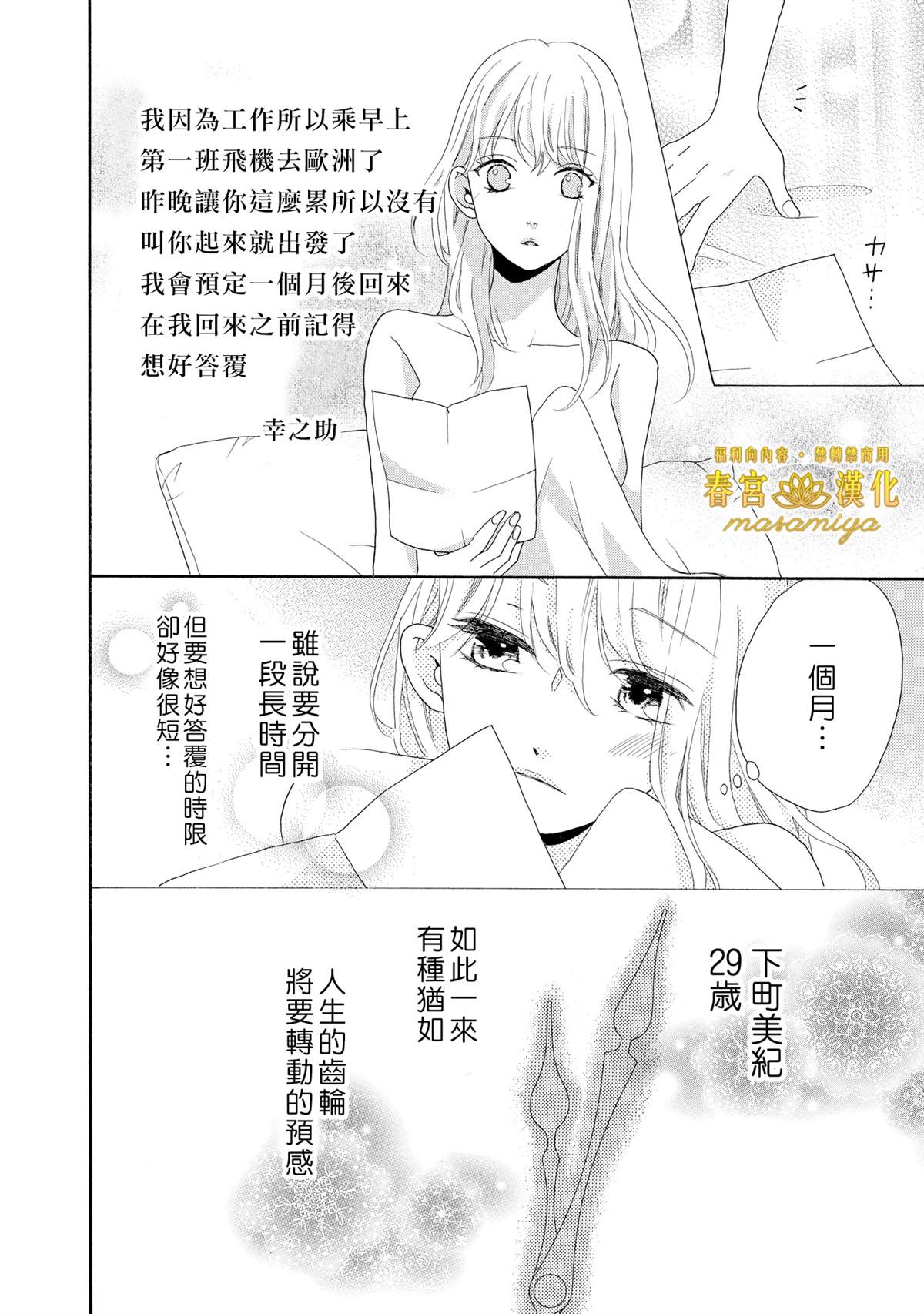 《29岁的玻璃鞋》漫画最新章节第1话免费下拉式在线观看章节第【33】张图片