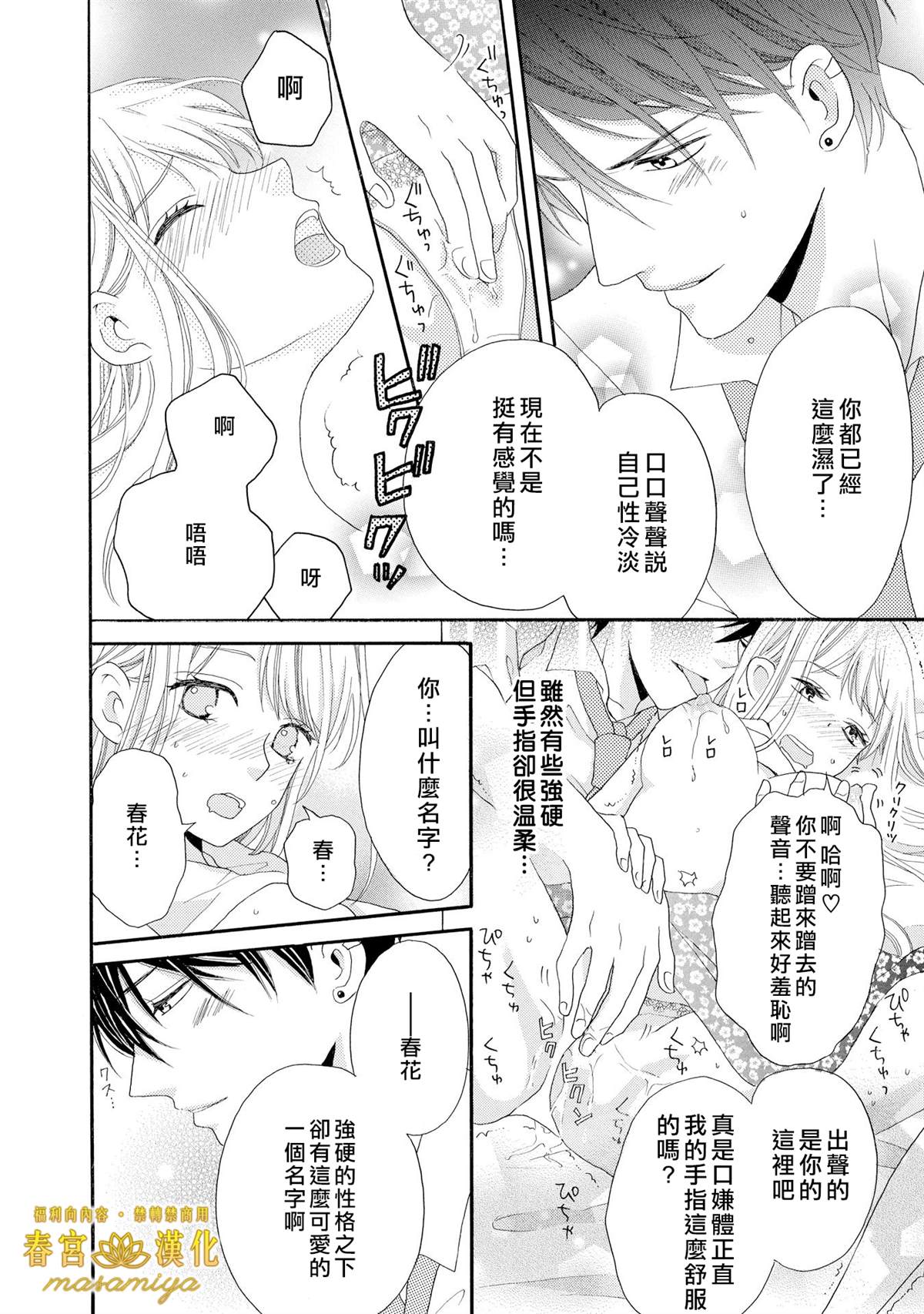 《29岁的玻璃鞋》漫画最新章节短篇 三日限定王子免费下拉式在线观看章节第【14】张图片