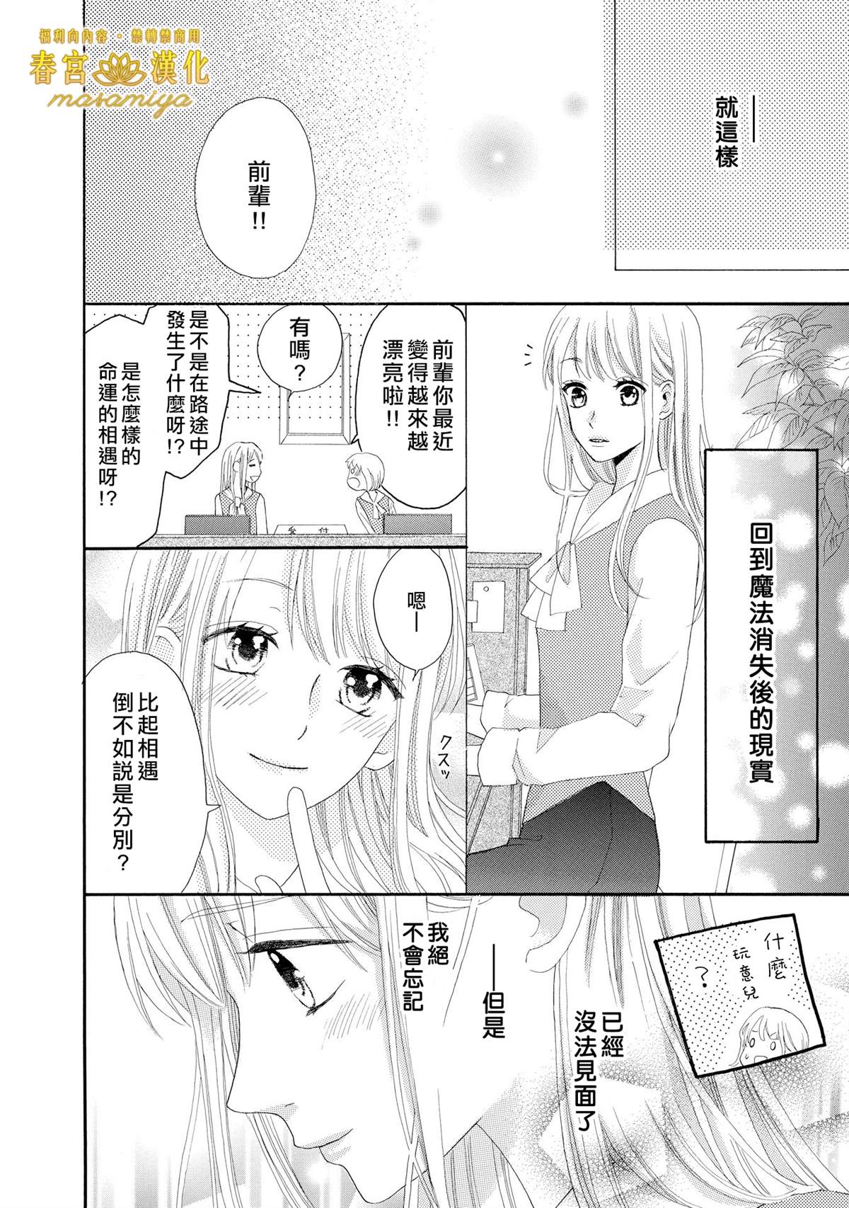 《29岁的玻璃鞋》漫画最新章节短篇 三日限定王子免费下拉式在线观看章节第【38】张图片