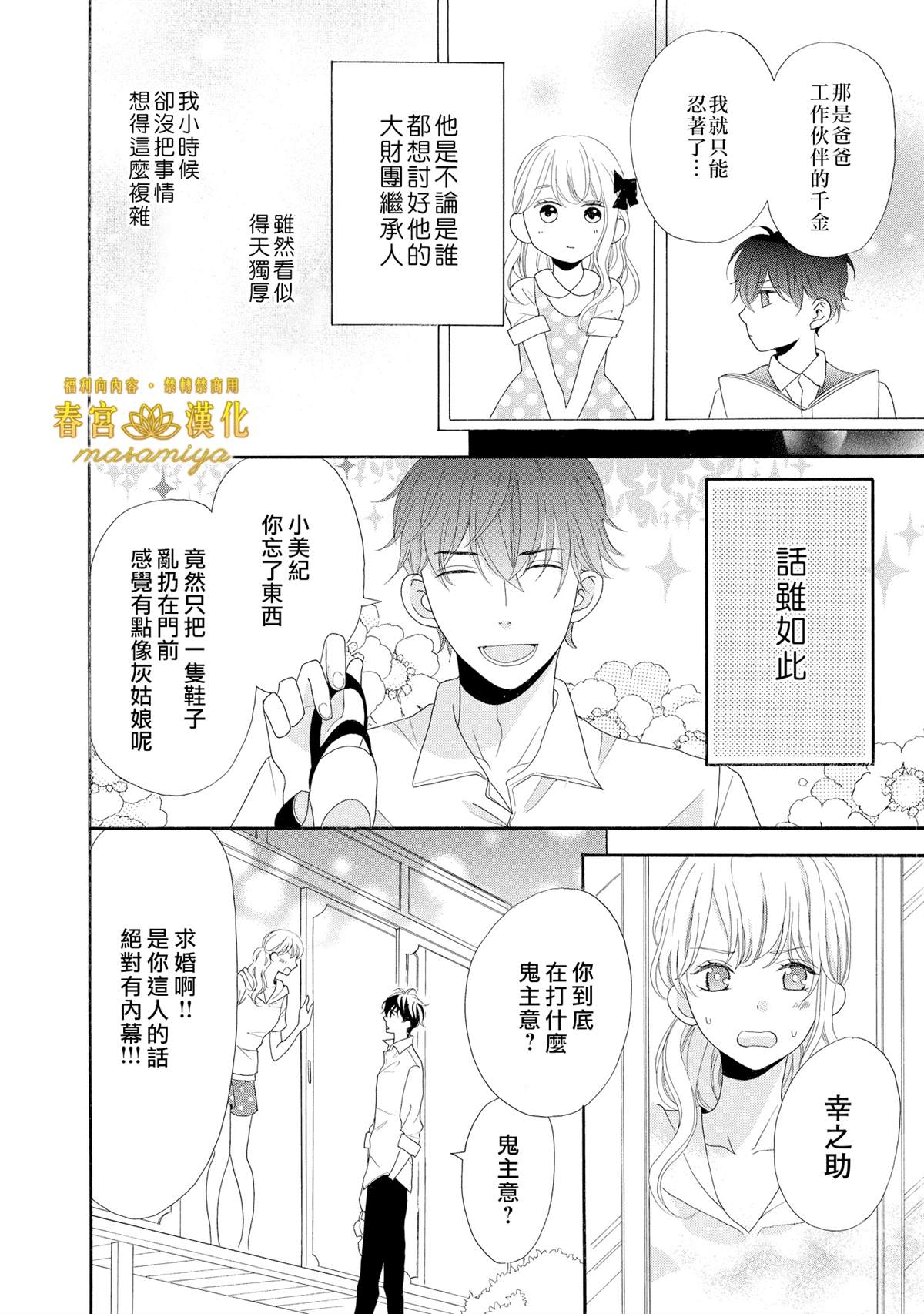 《29岁的玻璃鞋》漫画最新章节第1话免费下拉式在线观看章节第【11】张图片