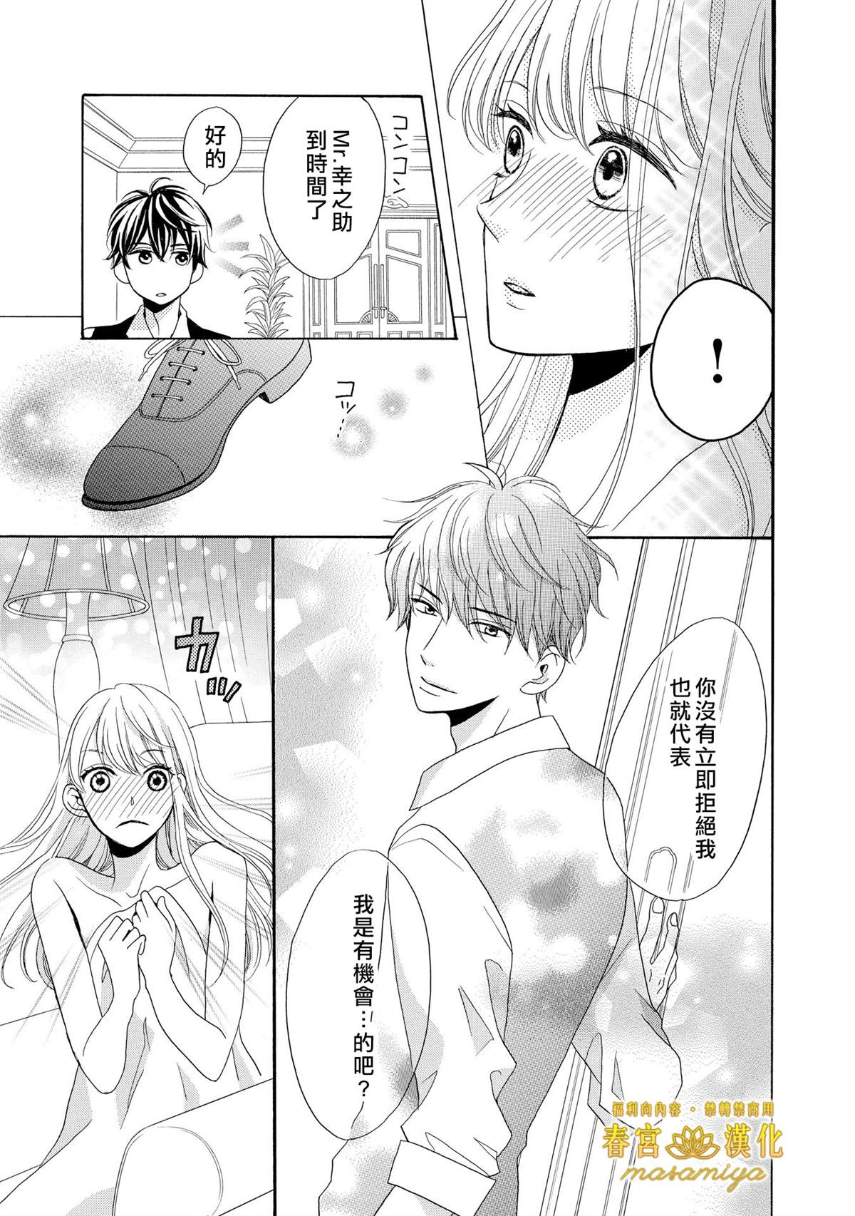 《29岁的玻璃鞋》漫画最新章节第3话免费下拉式在线观看章节第【9】张图片