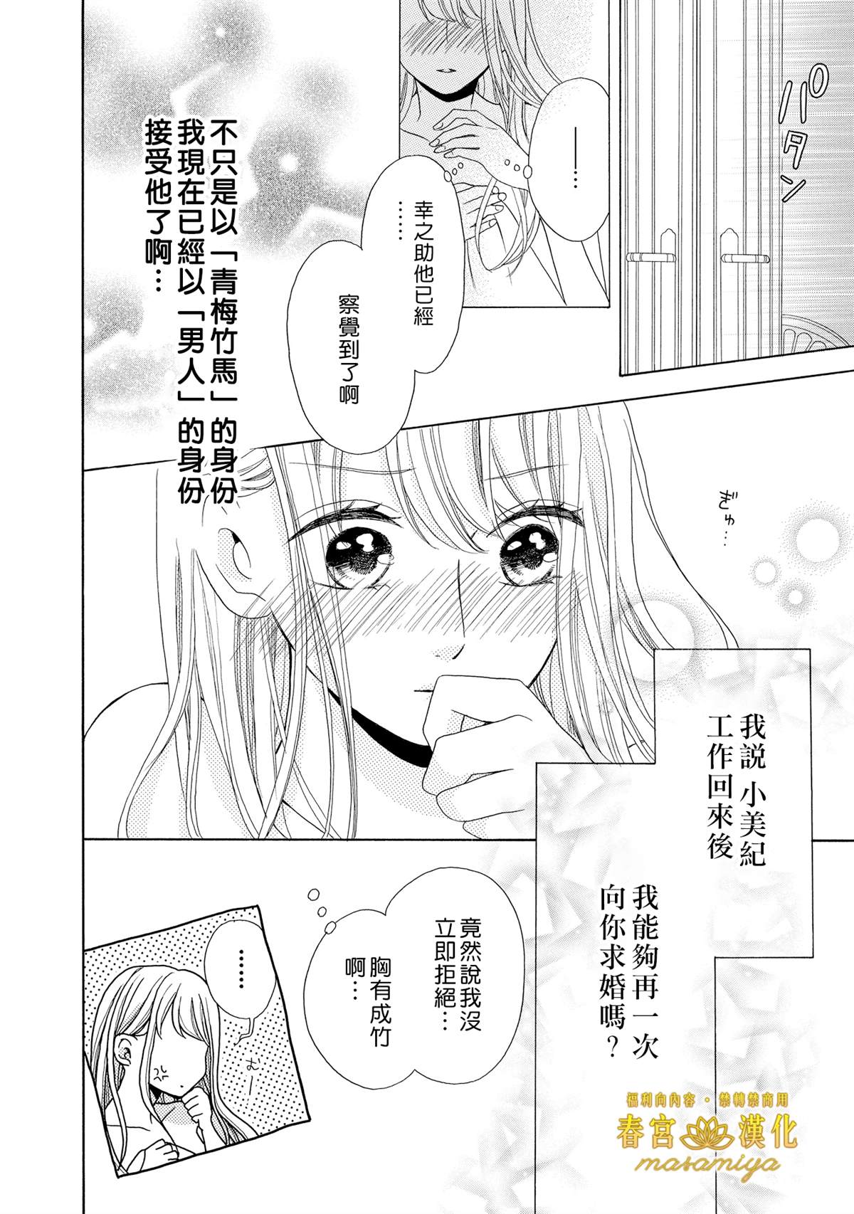 《29岁的玻璃鞋》漫画最新章节第3话免费下拉式在线观看章节第【10】张图片