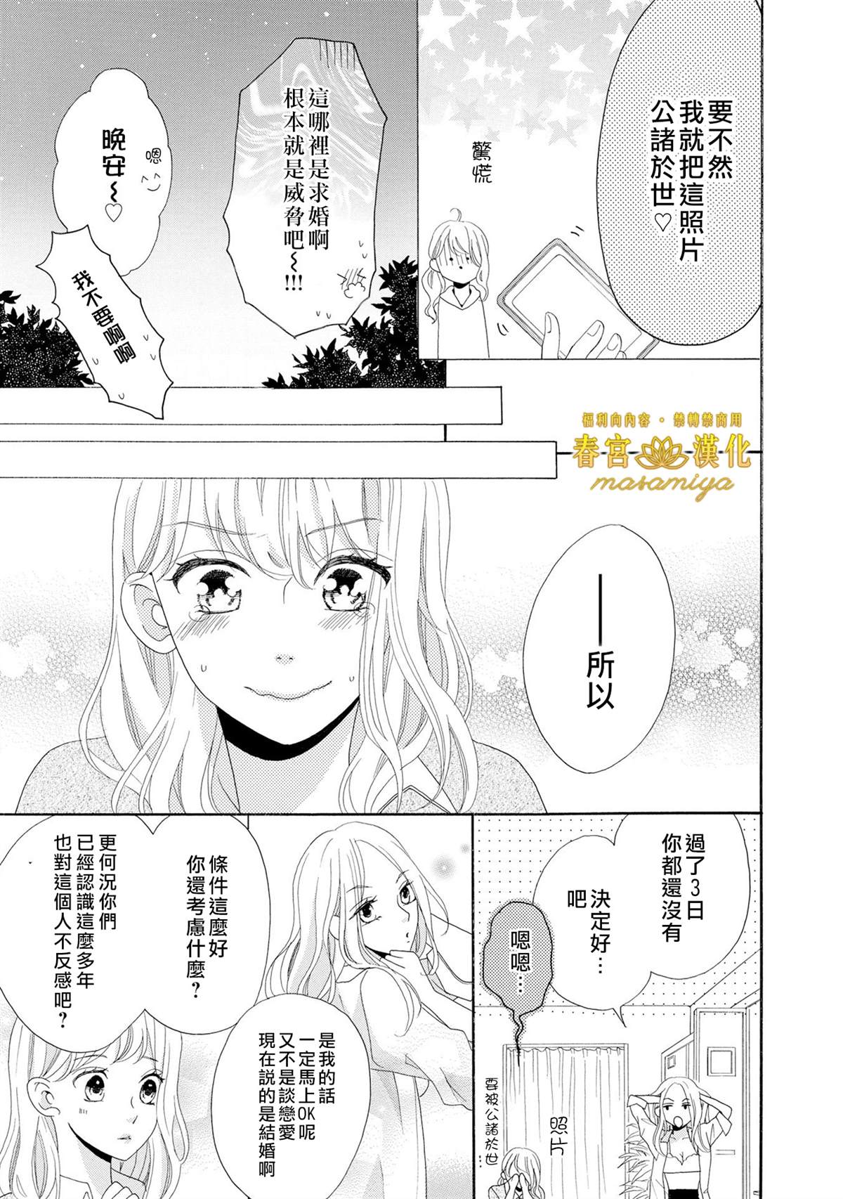 《29岁的玻璃鞋》漫画最新章节第1话免费下拉式在线观看章节第【14】张图片