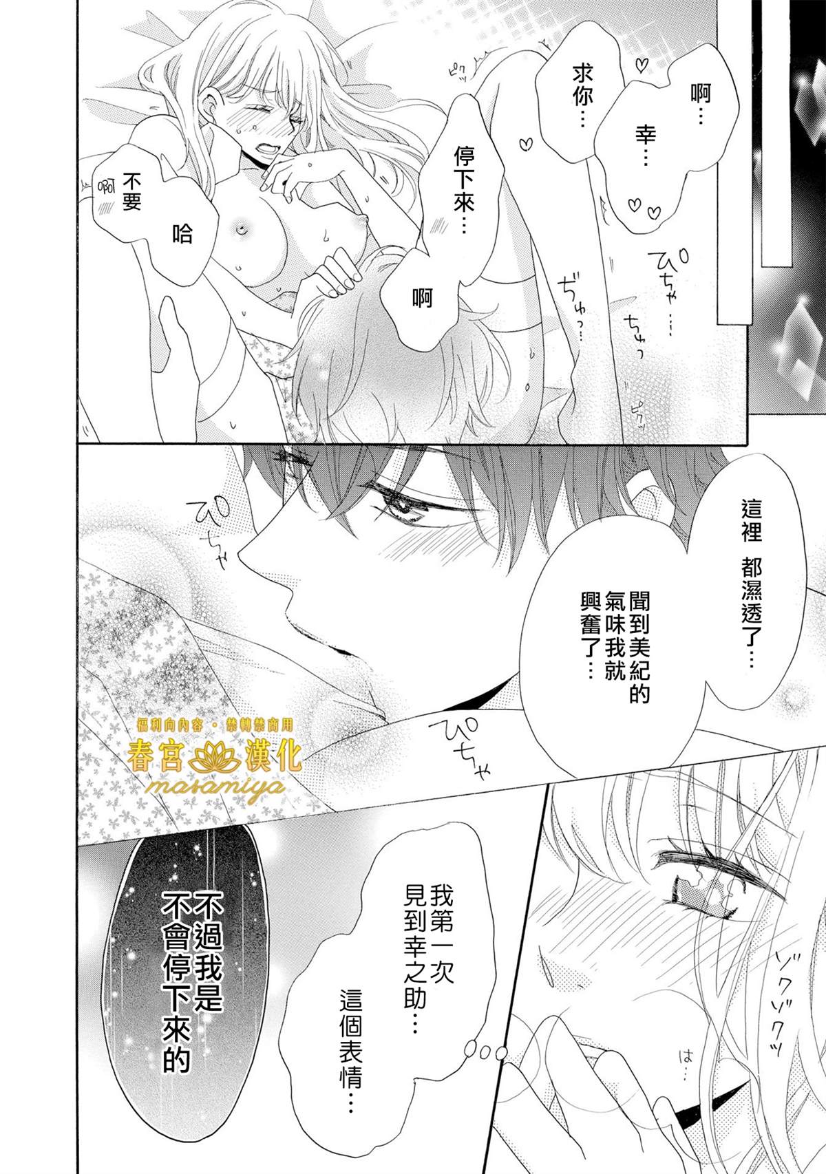 《29岁的玻璃鞋》漫画最新章节第1话免费下拉式在线观看章节第【27】张图片