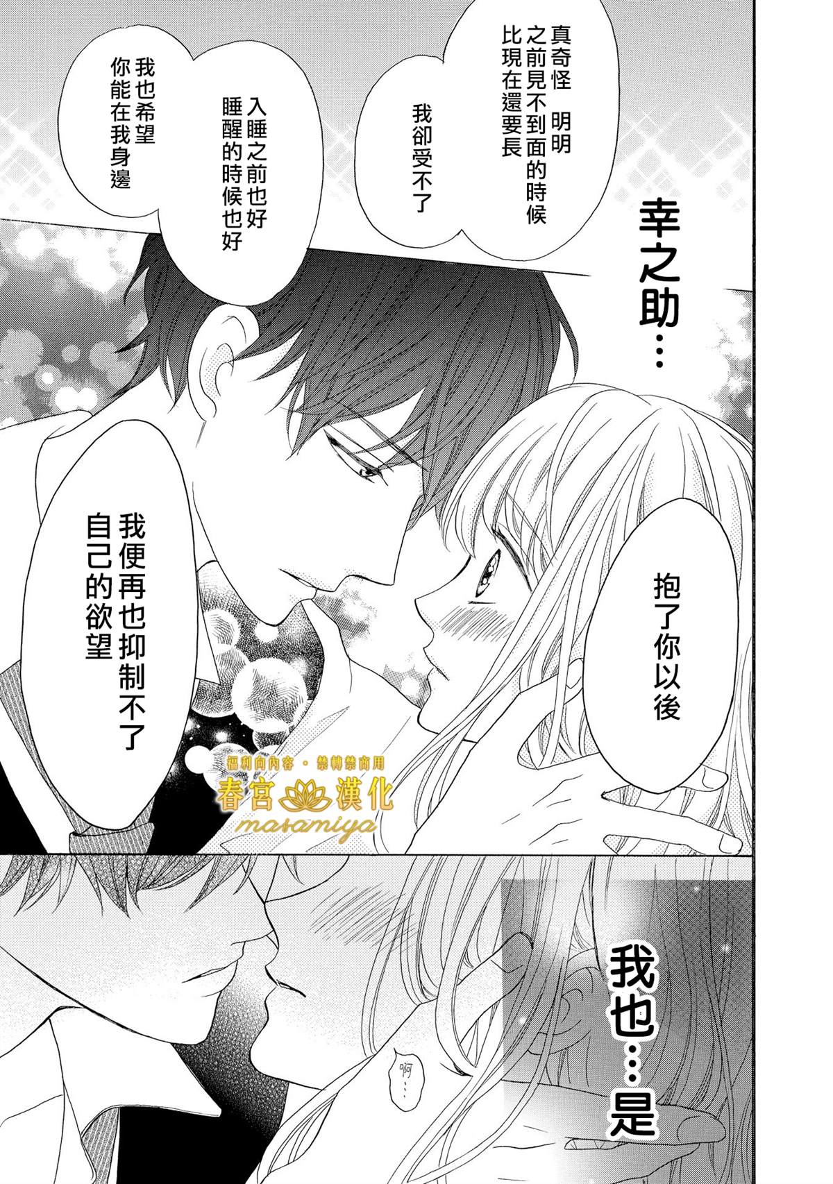 《29岁的玻璃鞋》漫画最新章节第3话免费下拉式在线观看章节第【7】张图片