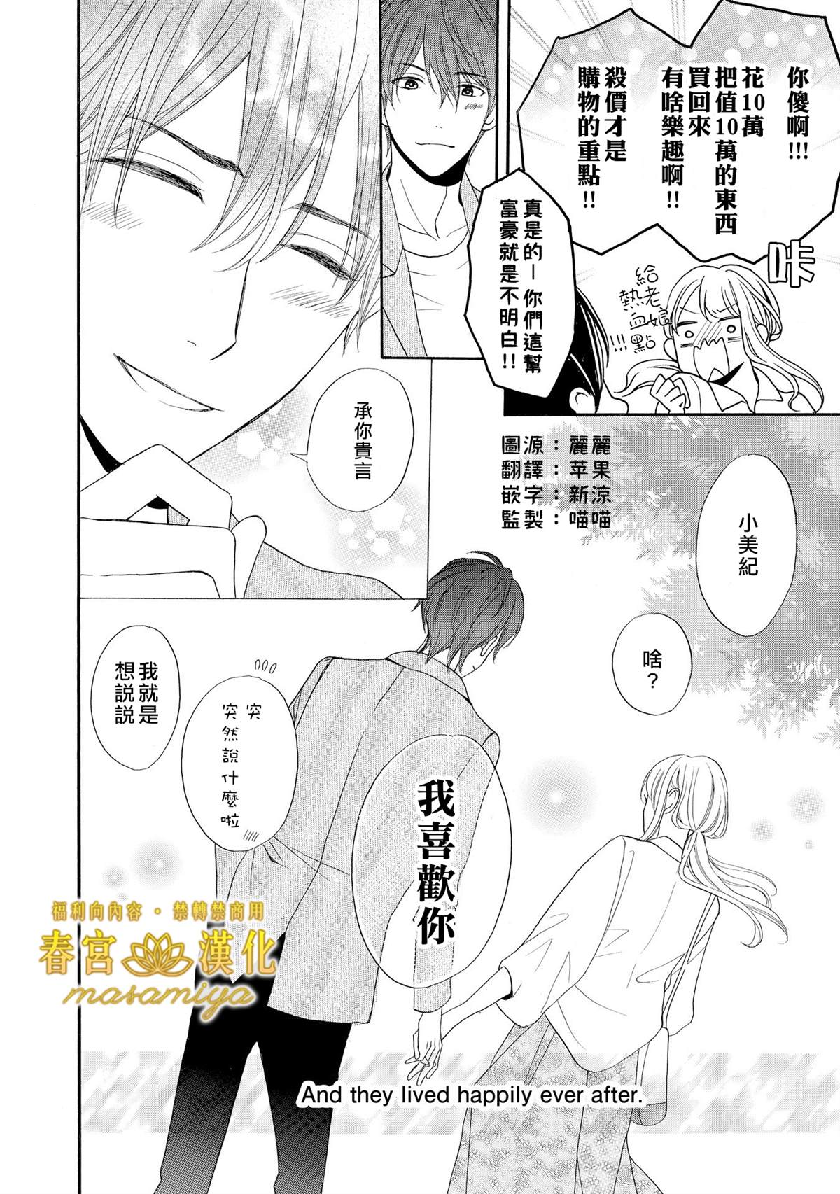 《29岁的玻璃鞋》漫画最新章节附录免费下拉式在线观看章节第【4】张图片