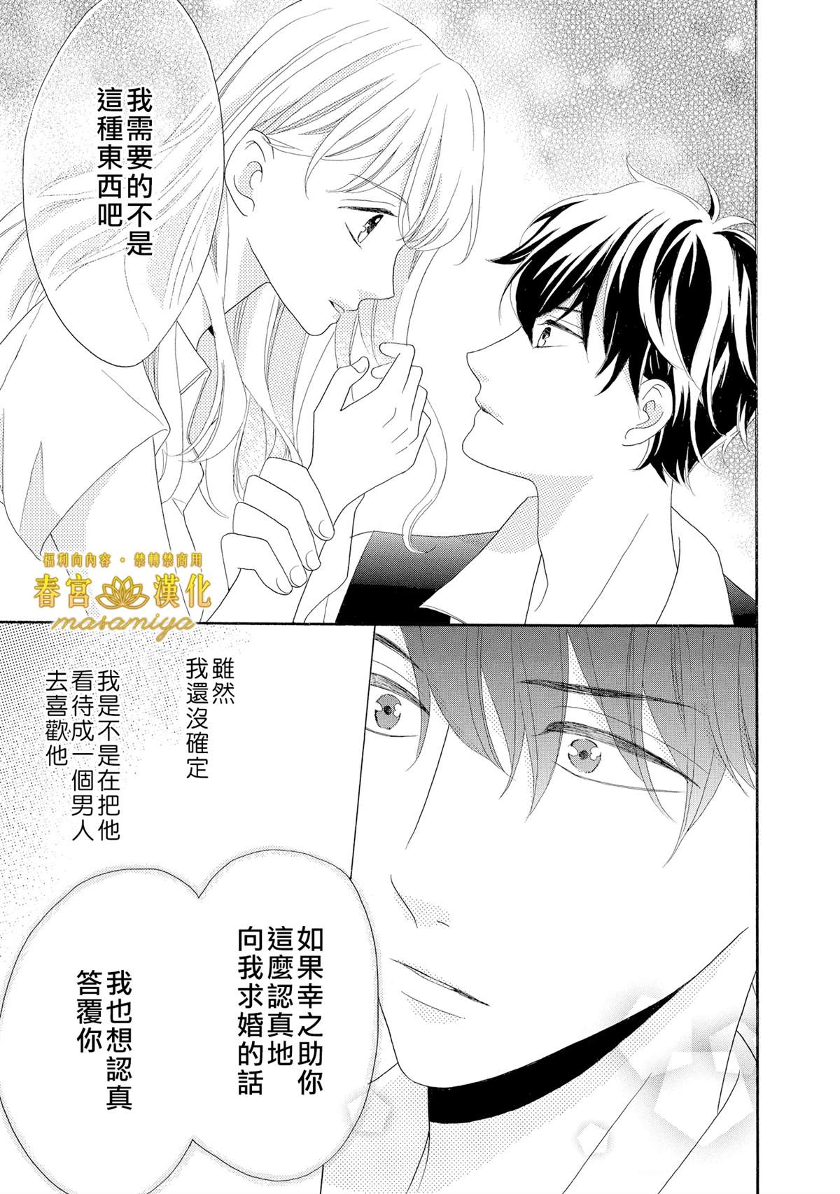 《29岁的玻璃鞋》漫画最新章节第1话免费下拉式在线观看章节第【18】张图片