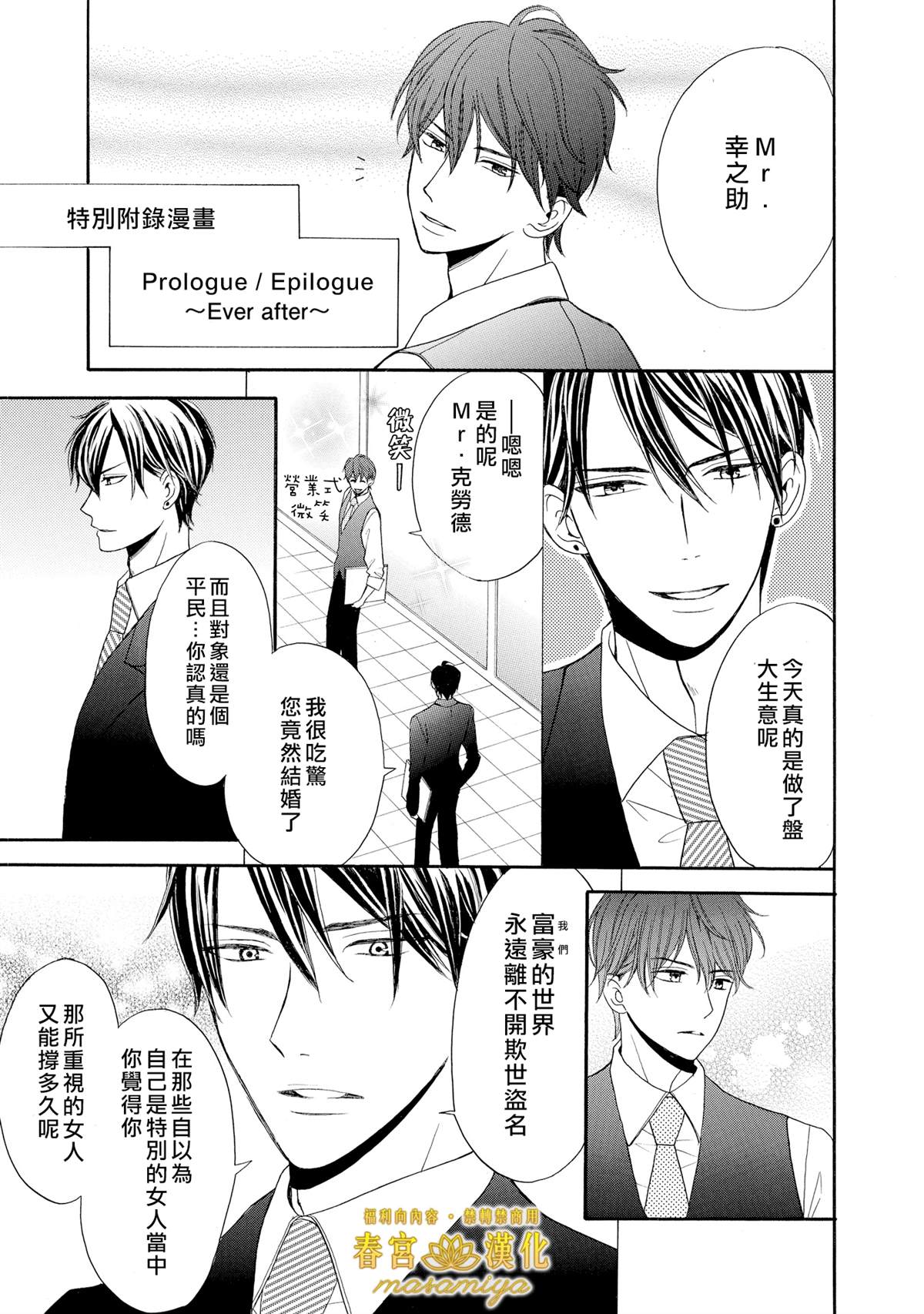 《29岁的玻璃鞋》漫画最新章节附录免费下拉式在线观看章节第【1】张图片