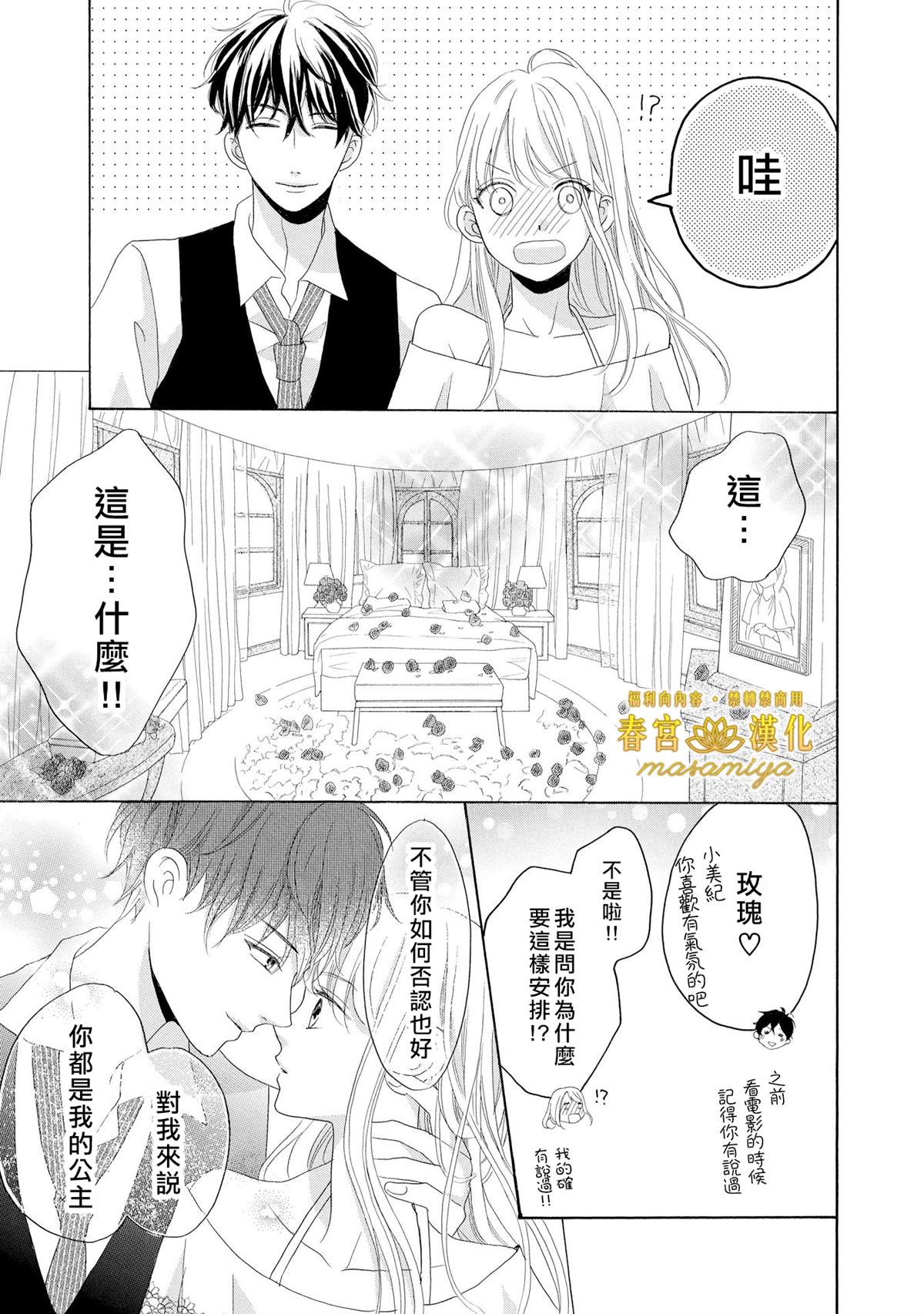 《29岁的玻璃鞋》漫画最新章节第3话免费下拉式在线观看章节第【25】张图片