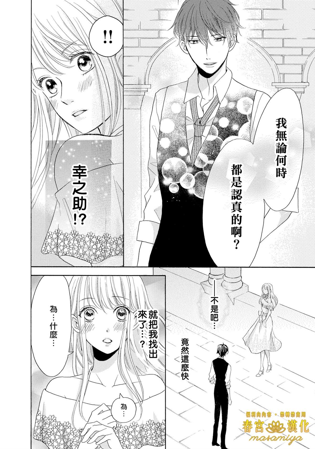 《29岁的玻璃鞋》漫画最新章节第3话免费下拉式在线观看章节第【16】张图片