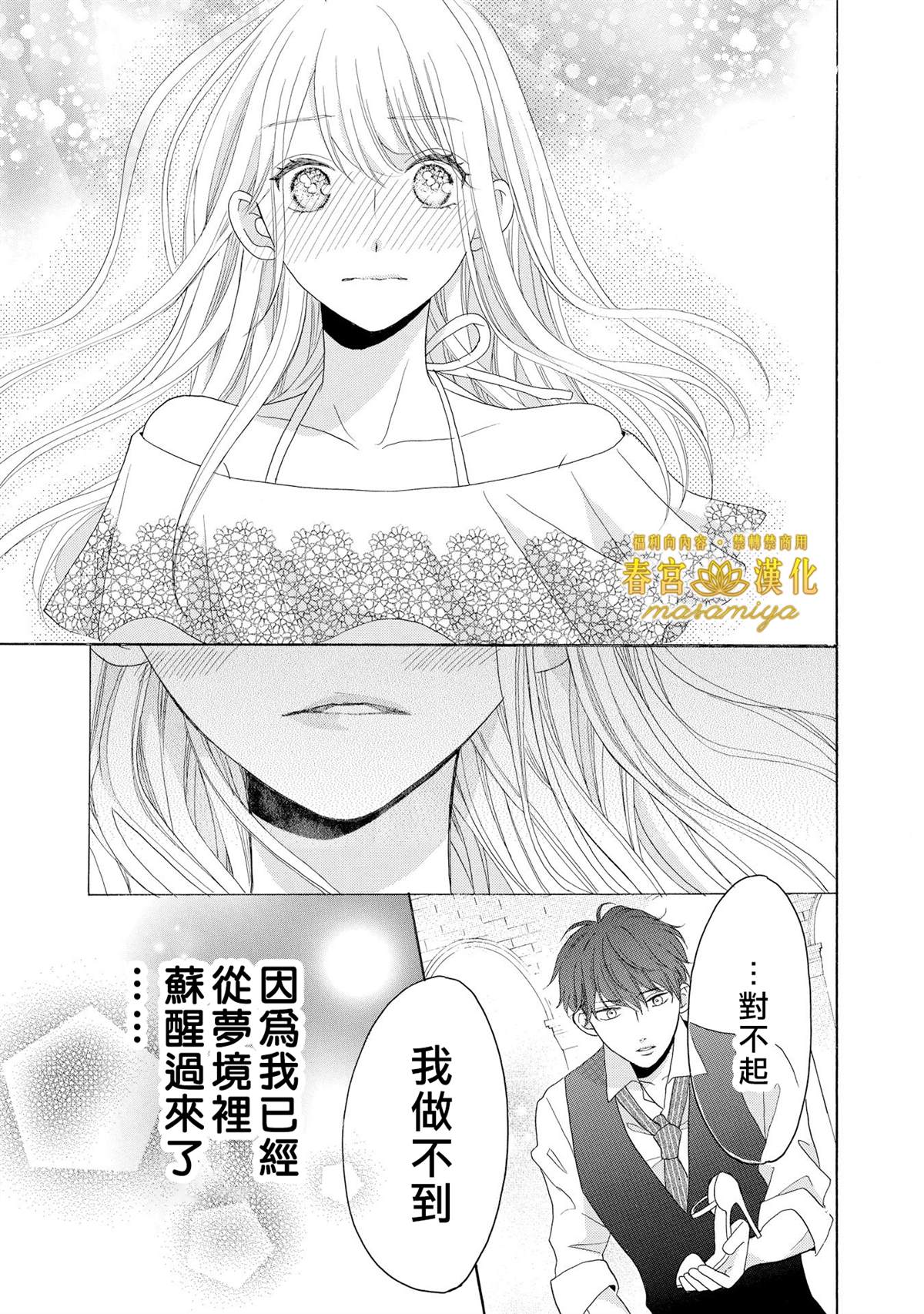 《29岁的玻璃鞋》漫画最新章节第3话免费下拉式在线观看章节第【21】张图片