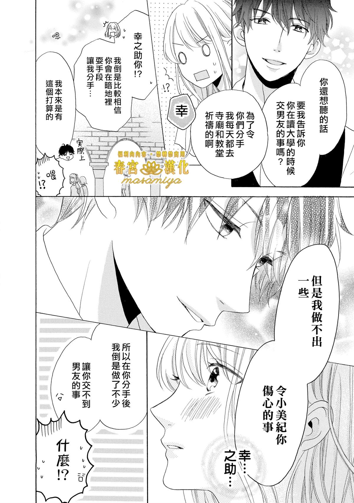 《29岁的玻璃鞋》漫画最新章节第3话免费下拉式在线观看章节第【18】张图片