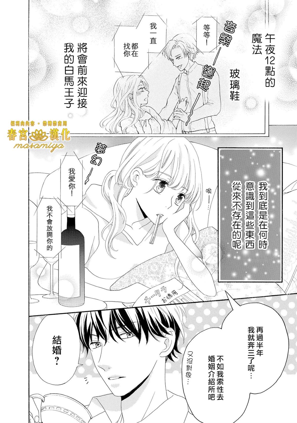 《29岁的玻璃鞋》漫画最新章节第1话免费下拉式在线观看章节第【5】张图片