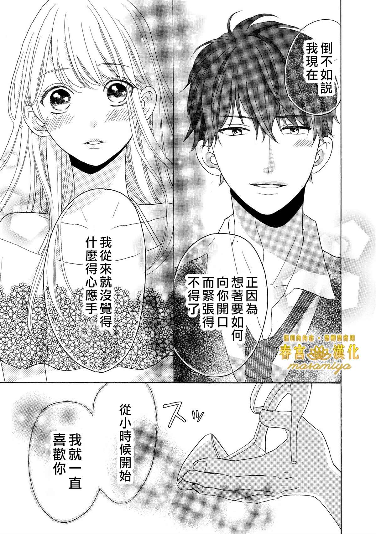 《29岁的玻璃鞋》漫画最新章节第3话免费下拉式在线观看章节第【19】张图片