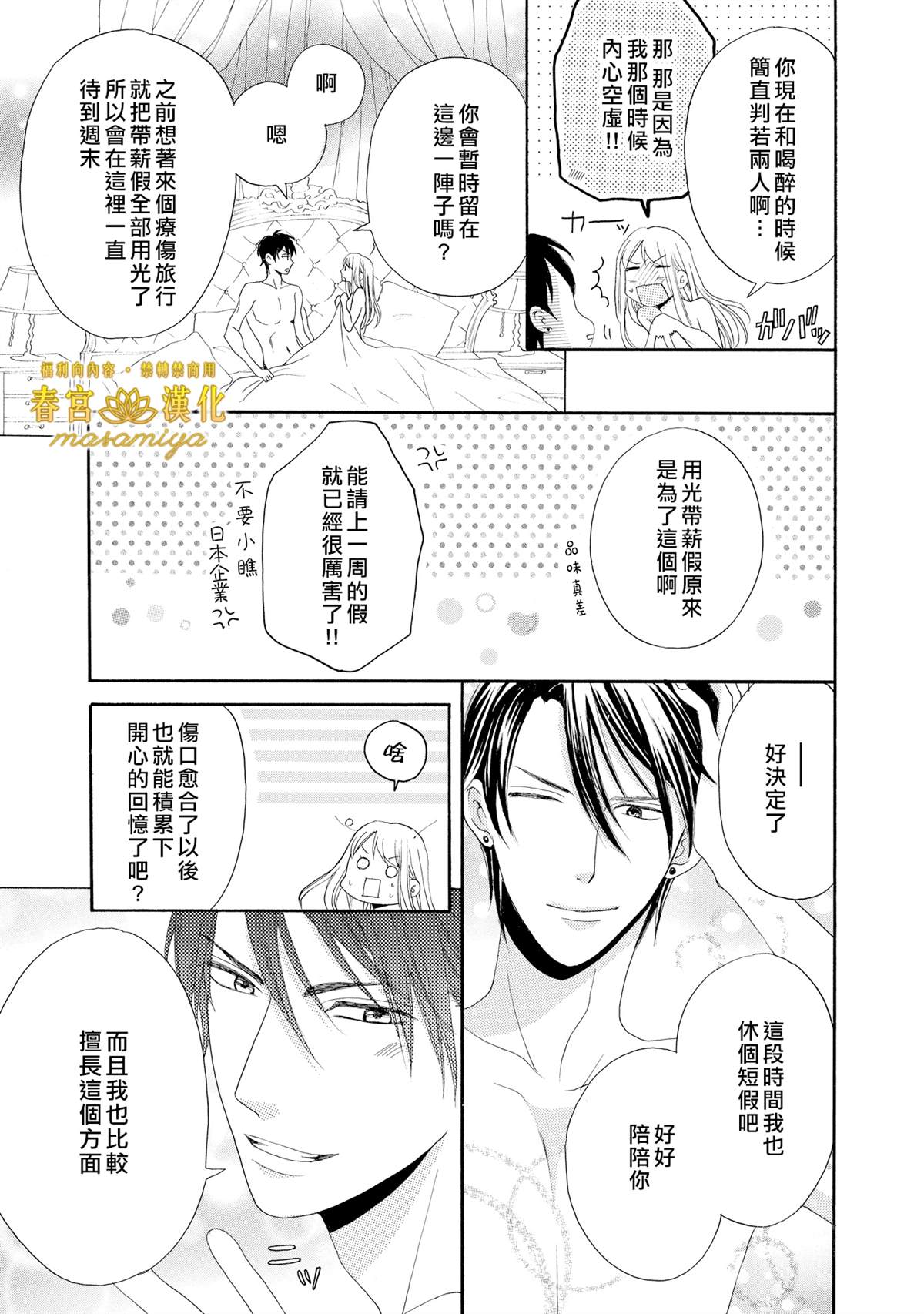 《29岁的玻璃鞋》漫画最新章节短篇 三日限定王子免费下拉式在线观看章节第【23】张图片