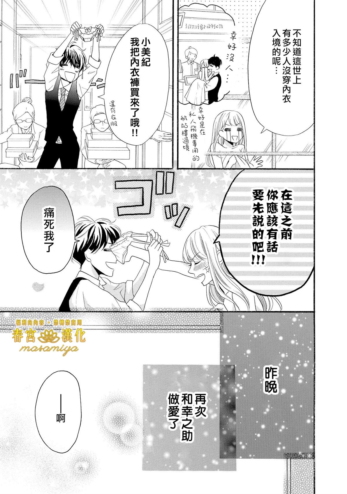 《29岁的玻璃鞋》漫画最新章节第3话免费下拉式在线观看章节第【3】张图片