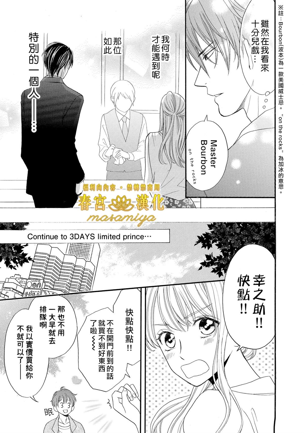 《29岁的玻璃鞋》漫画最新章节附录免费下拉式在线观看章节第【3】张图片