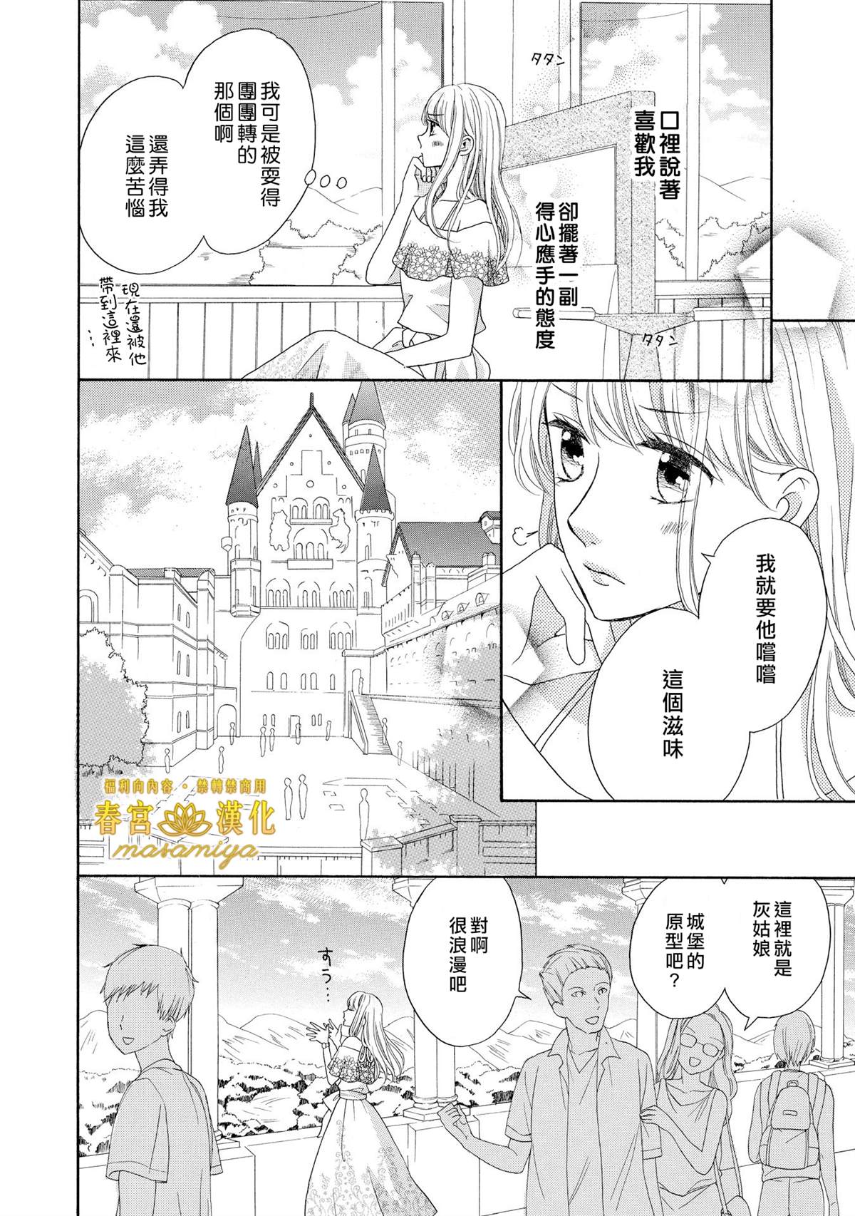 《29岁的玻璃鞋》漫画最新章节第3话免费下拉式在线观看章节第【14】张图片