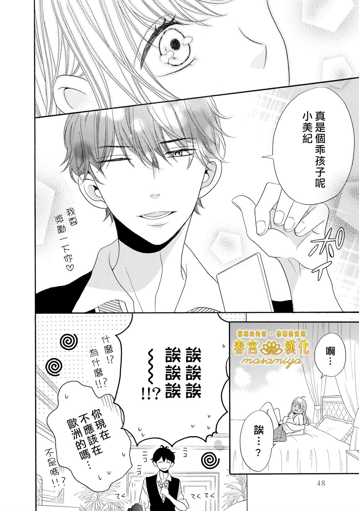 《29岁的玻璃鞋》漫画最新章节第2话免费下拉式在线观看章节第【16】张图片