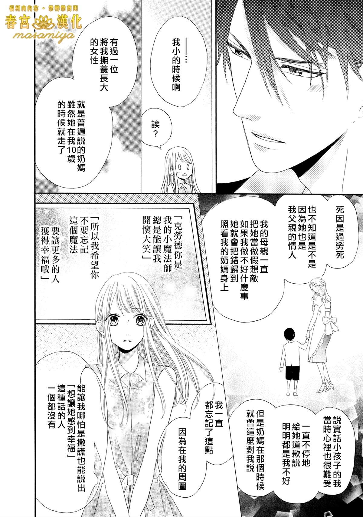 《29岁的玻璃鞋》漫画最新章节短篇 三日限定王子免费下拉式在线观看章节第【32】张图片