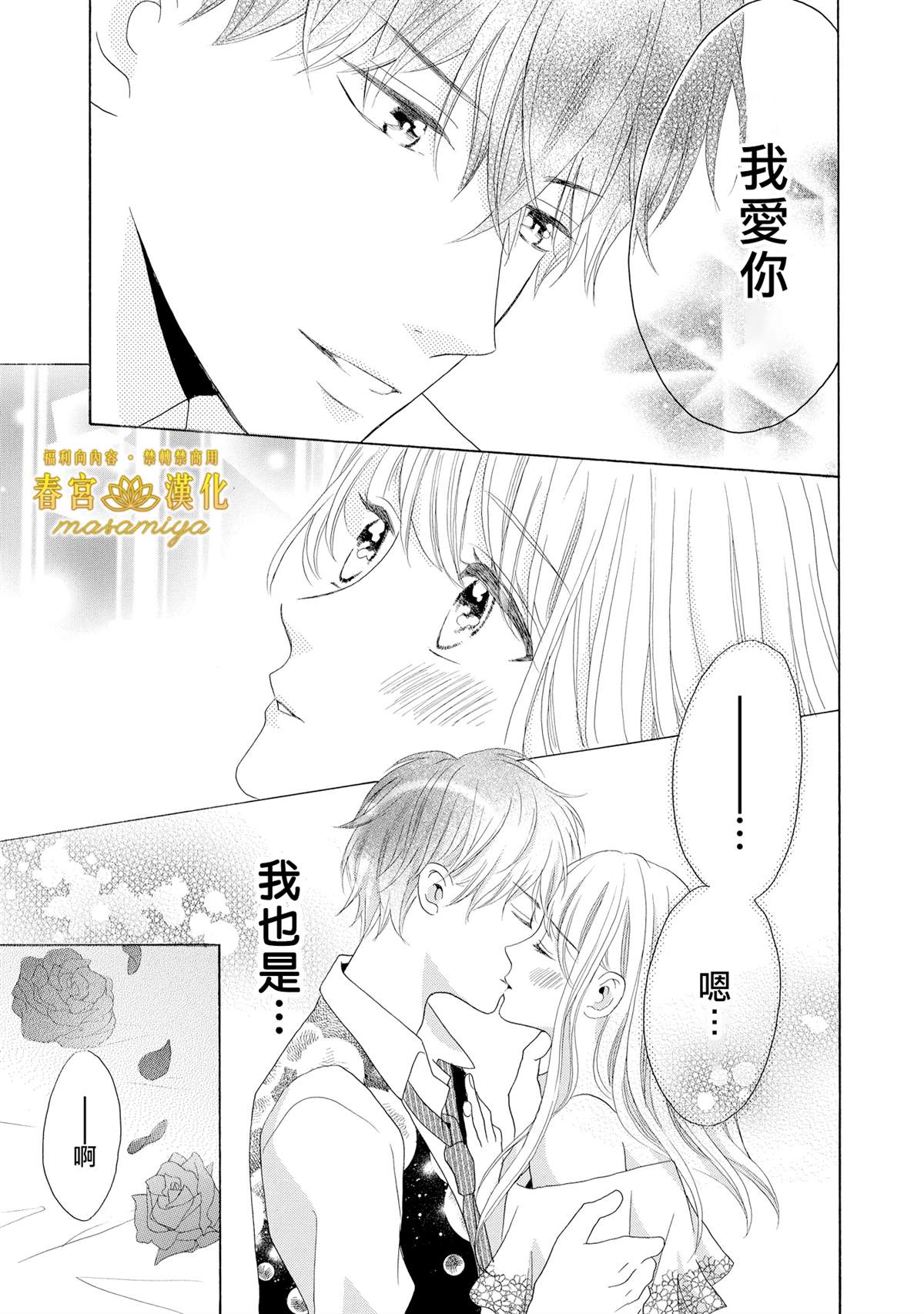 《29岁的玻璃鞋》漫画最新章节第3话免费下拉式在线观看章节第【27】张图片