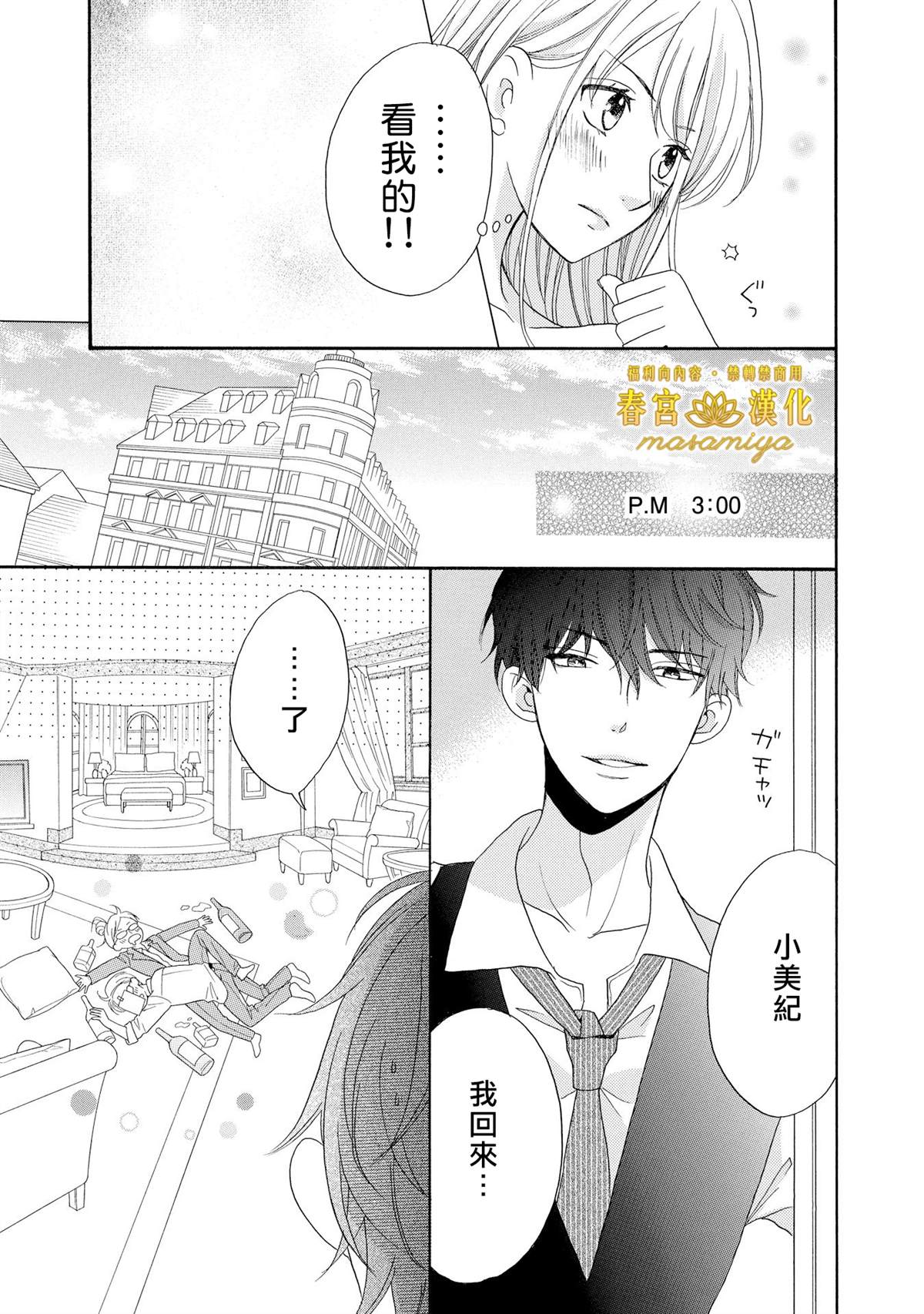 《29岁的玻璃鞋》漫画最新章节第3话免费下拉式在线观看章节第【11】张图片