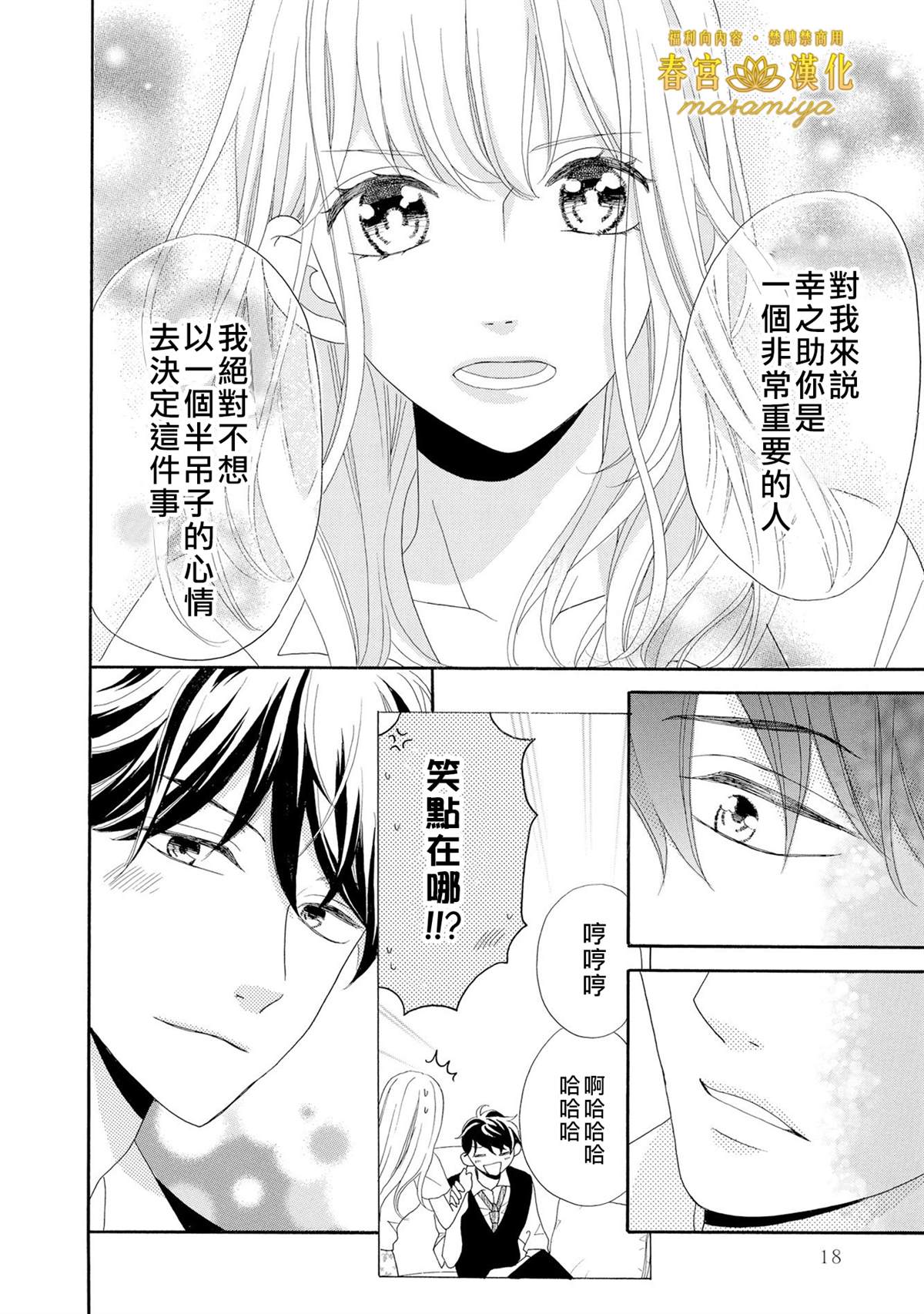 《29岁的玻璃鞋》漫画最新章节第1话免费下拉式在线观看章节第【19】张图片