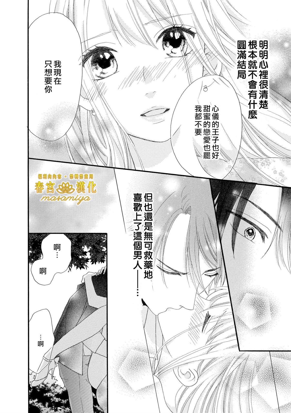 《29岁的玻璃鞋》漫画最新章节短篇 三日限定王子免费下拉式在线观看章节第【34】张图片