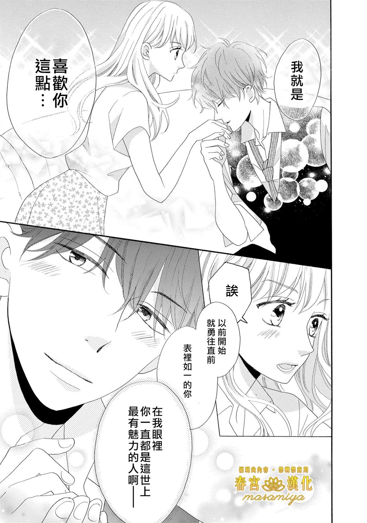 《29岁的玻璃鞋》漫画最新章节第1话免费下拉式在线观看章节第【20】张图片