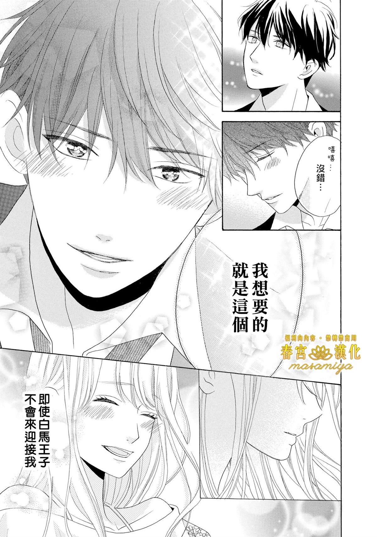 《29岁的玻璃鞋》漫画最新章节第3话免费下拉式在线观看章节第【23】张图片