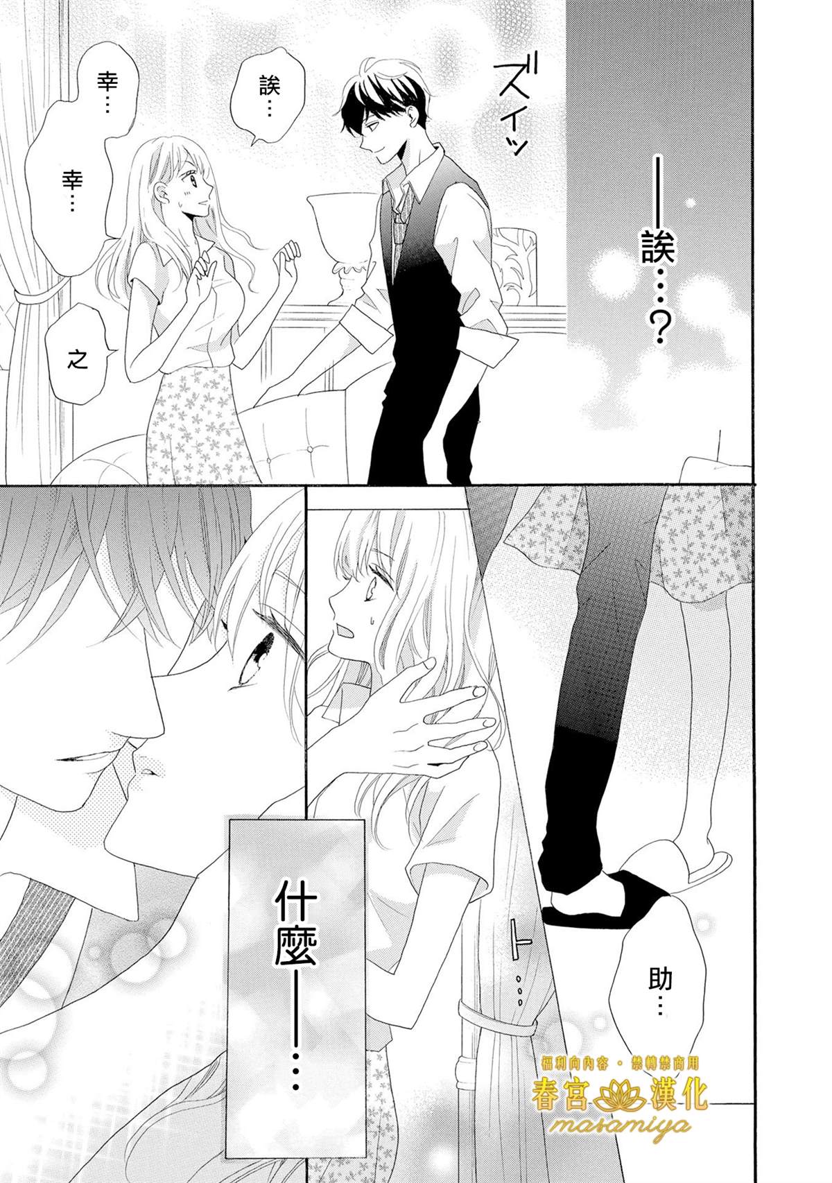 《29岁的玻璃鞋》漫画最新章节第1话免费下拉式在线观看章节第【22】张图片