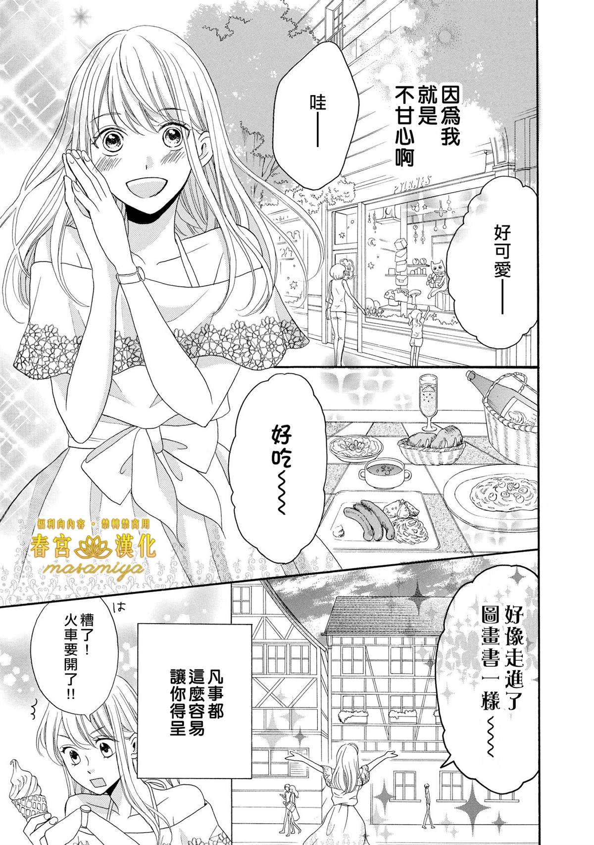 《29岁的玻璃鞋》漫画最新章节第3话免费下拉式在线观看章节第【13】张图片