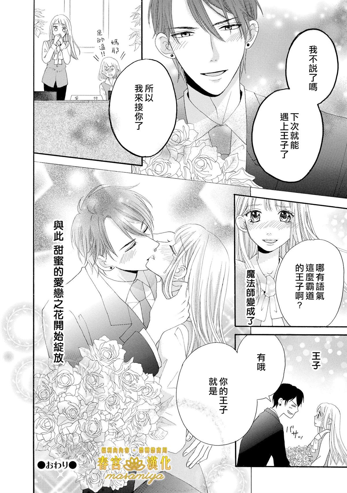 《29岁的玻璃鞋》漫画最新章节短篇 三日限定王子免费下拉式在线观看章节第【40】张图片