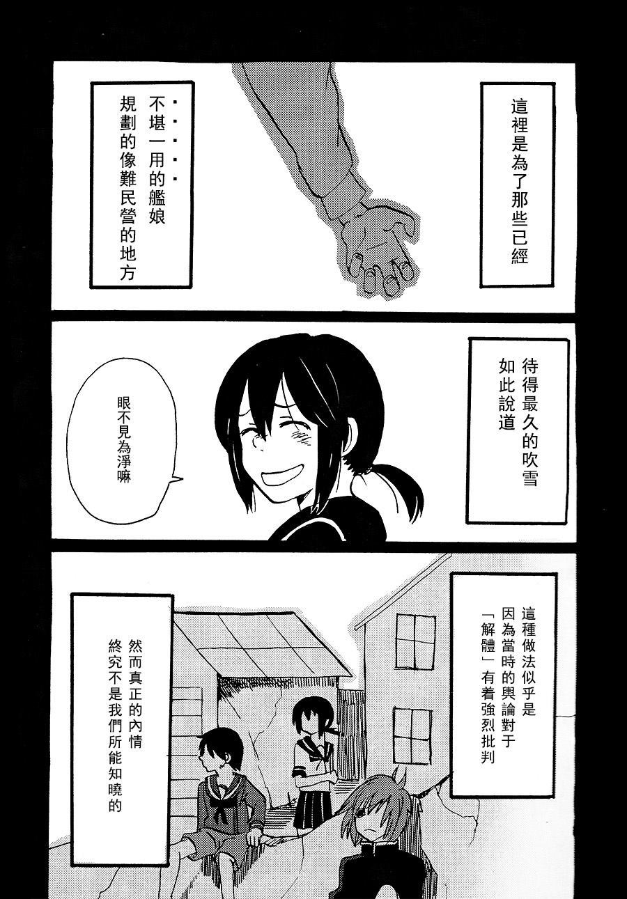 《爱哭鬼提督和我》漫画最新章节第1话免费下拉式在线观看章节第【6】张图片