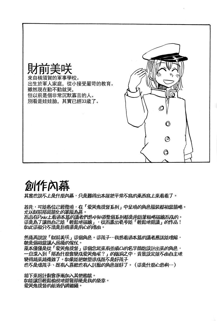 《爱哭鬼提督和我》漫画最新章节第1话免费下拉式在线观看章节第【26】张图片